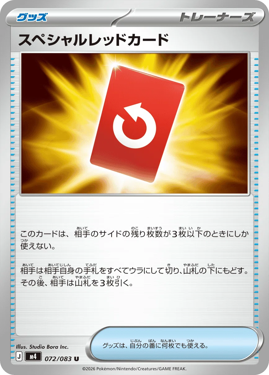 2026年3月1日～7日TCGニュース｜竜斗