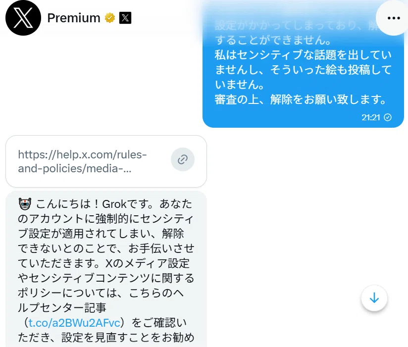 ツイ垢が強制センシティブ状態になり解除されるまでの備忘録｜辛口ムース🐰