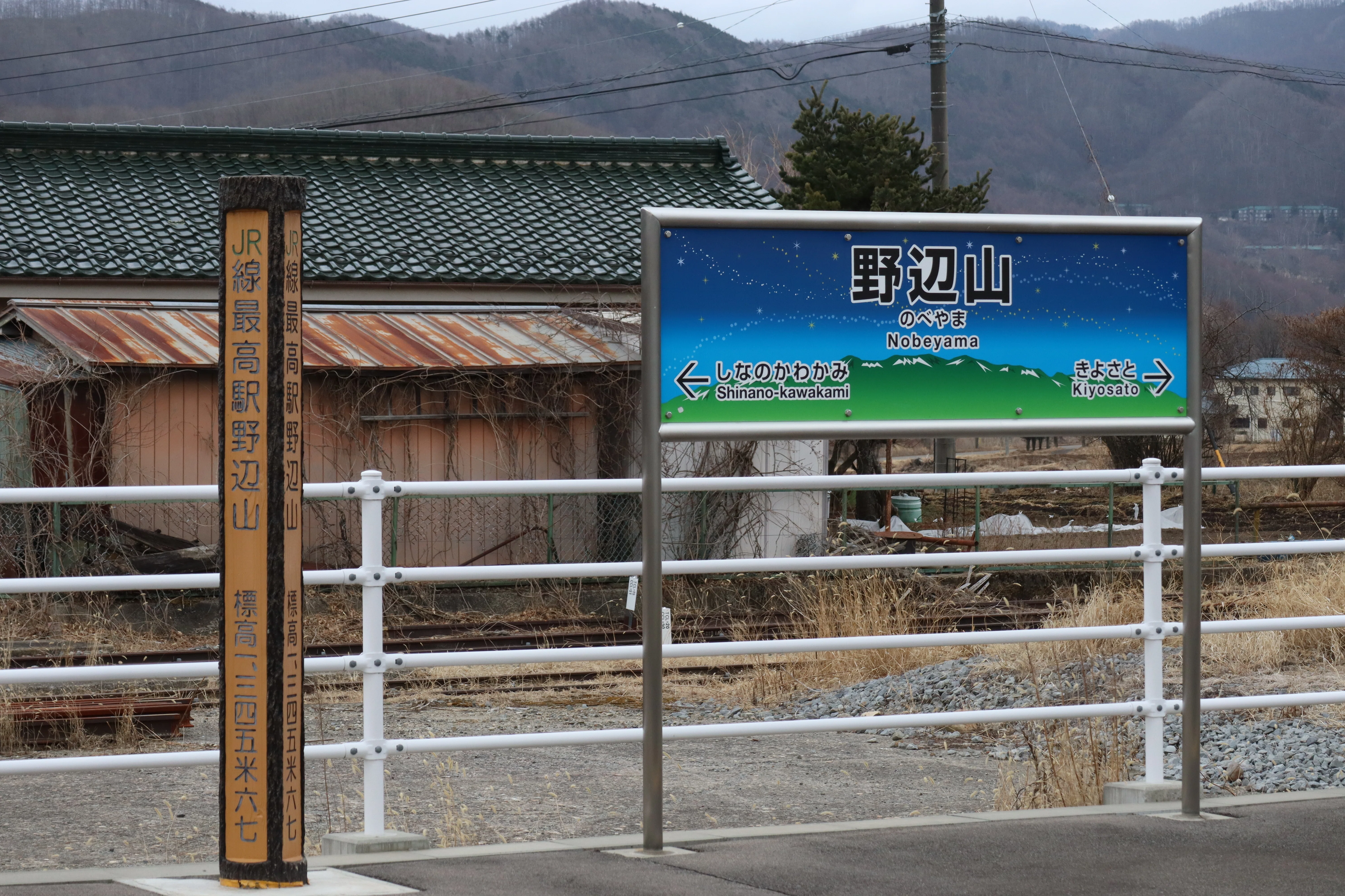 日本一高い所にある駅とJR最高地点の話｜ぽけふくろう