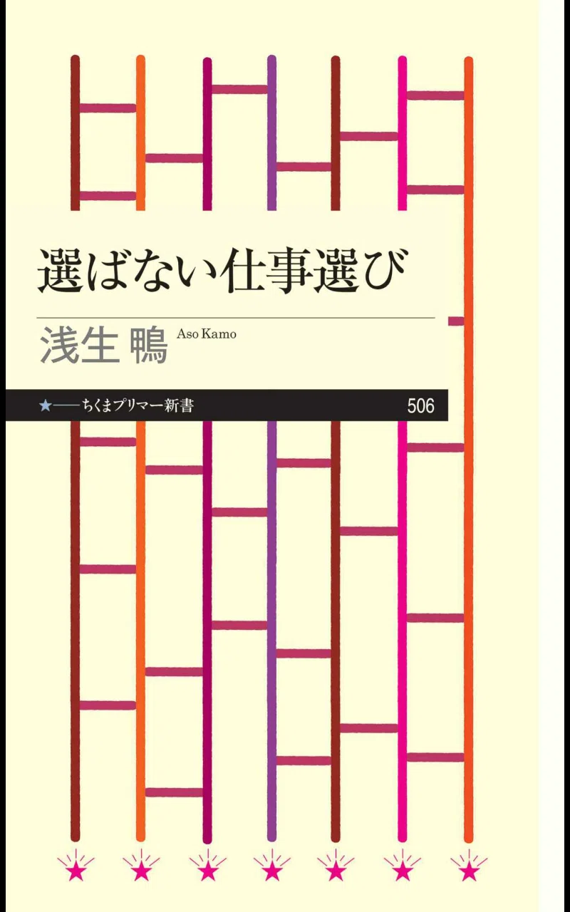 選ばない仕事選び 書影 クリックで書籍情報に移動します。