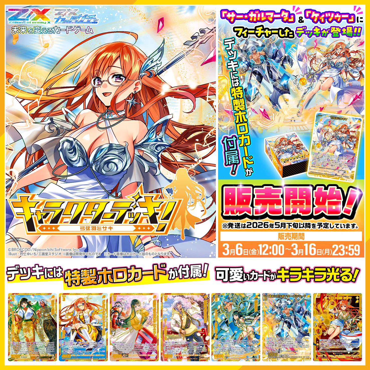 2026年3月1日～7日TCGニュース｜竜斗