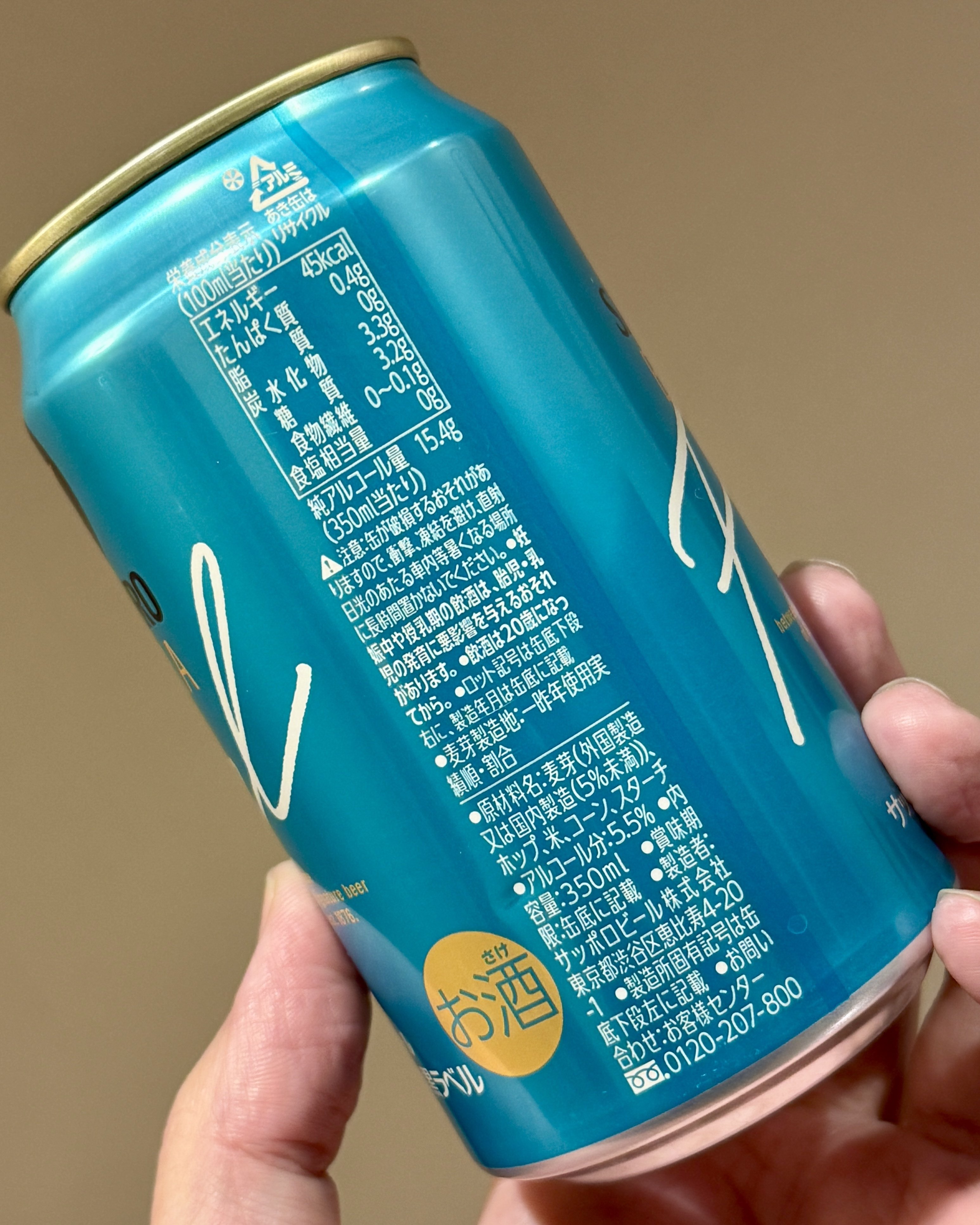 サッポロビールの「サッポロ生ビール黒ラベル EXTRA FEEL