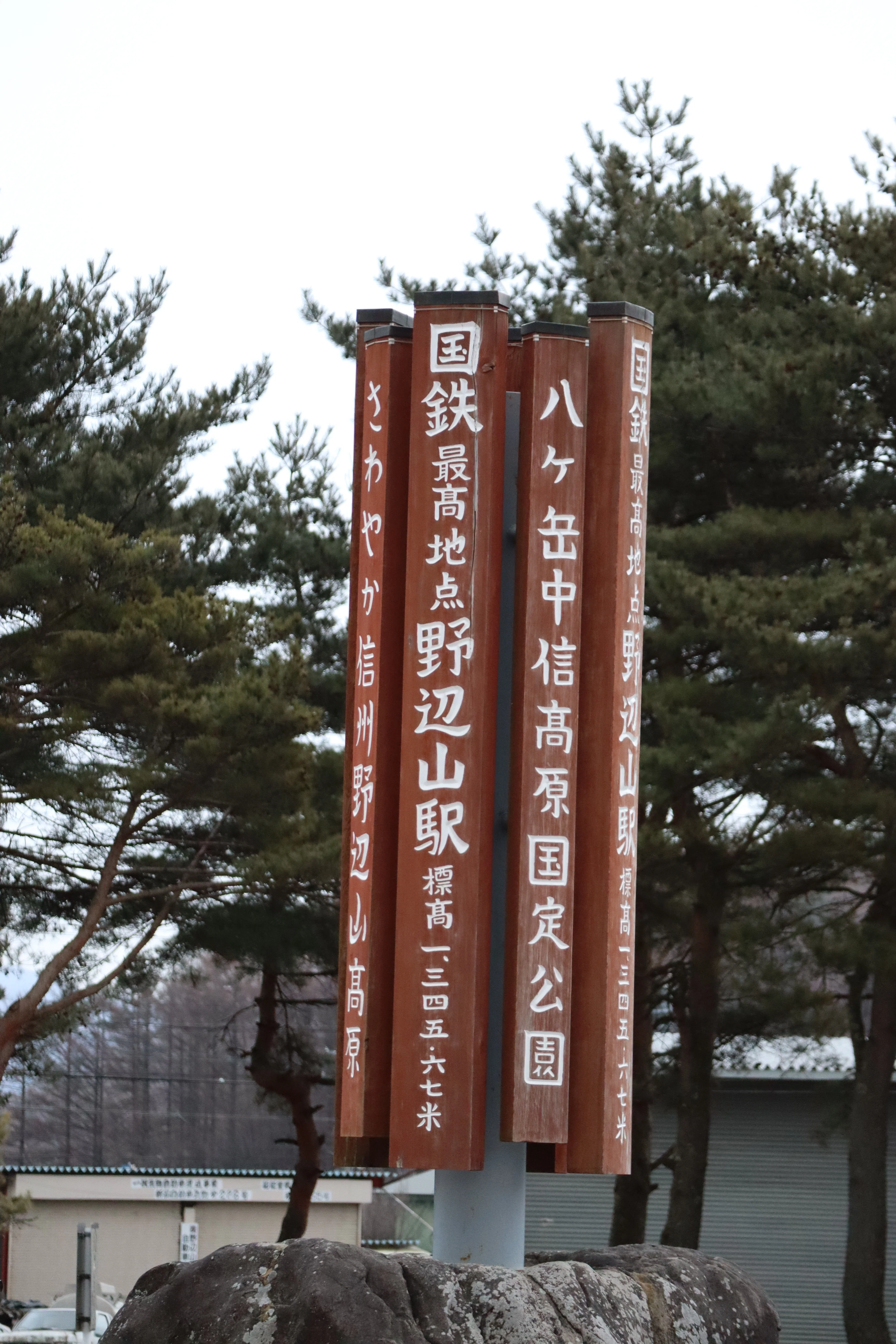 日本一高い所にある駅とJR最高地点の話｜ぽけふくろう