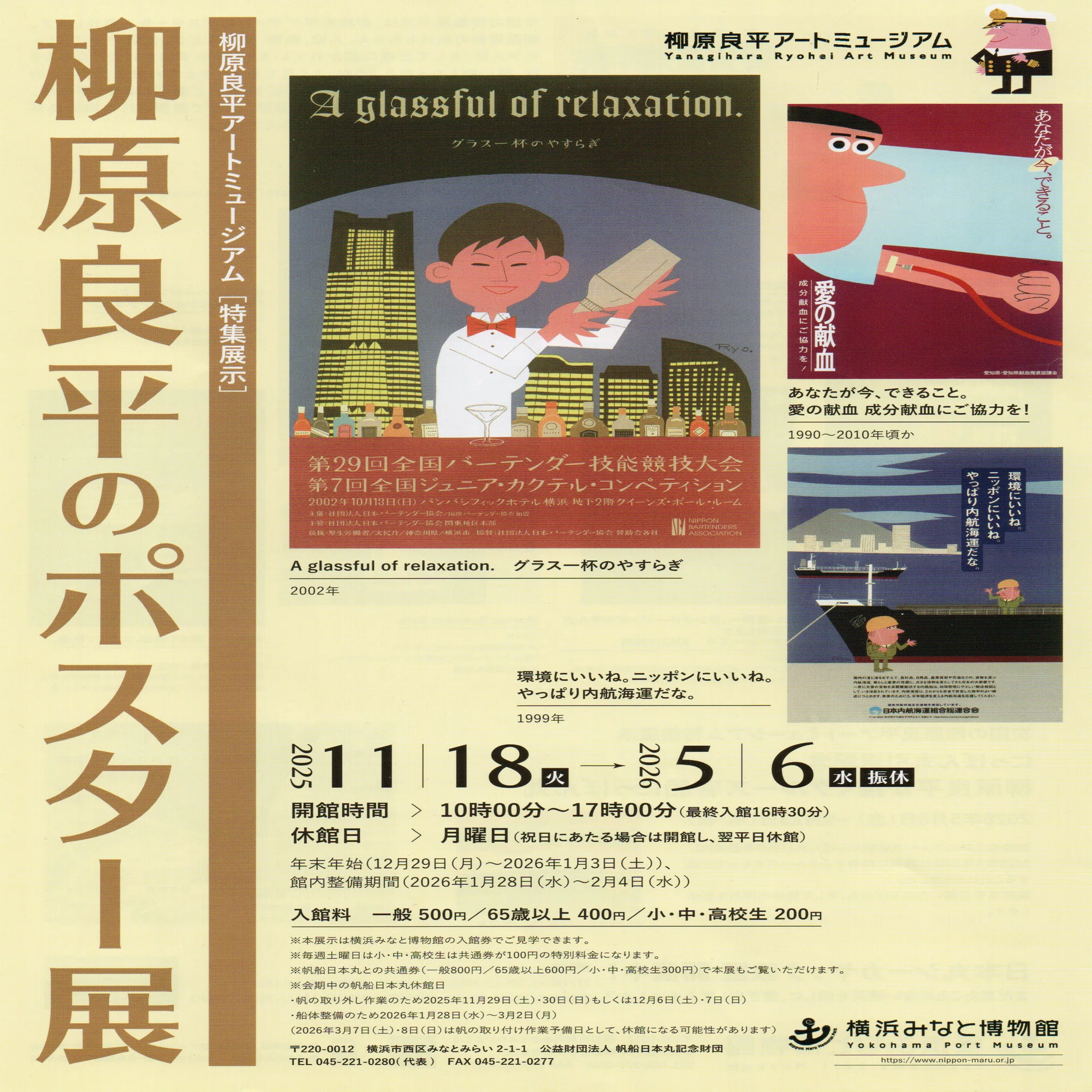 柳原良平アートミュージアムに立ち寄ってみた｜土偶子