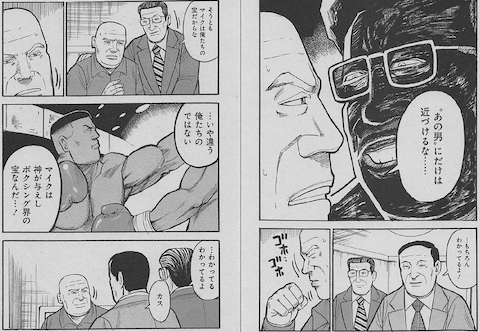 井上紀良 マイク・タイソン物語＋オマケ 井上紀良 マイク・タイソン物語＋オマケ - メルカリ