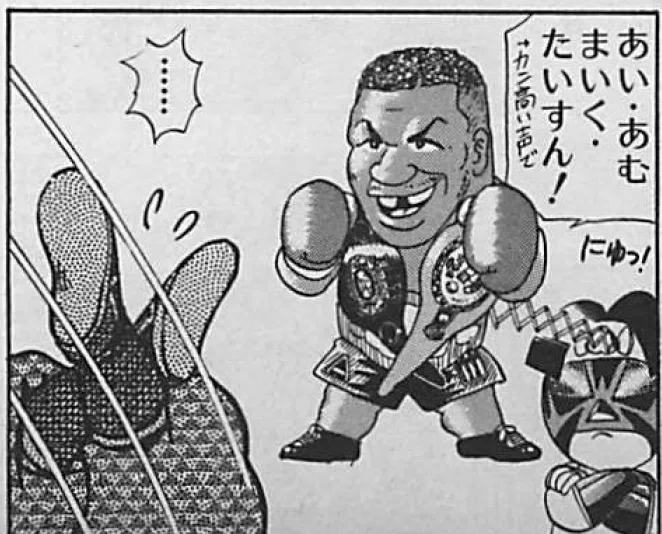 井上紀良 マイク・タイソン物語＋オマケ 地上最強のボクサー漫画といえば！｜ムゲンホンダナ：漫画を100年読ん