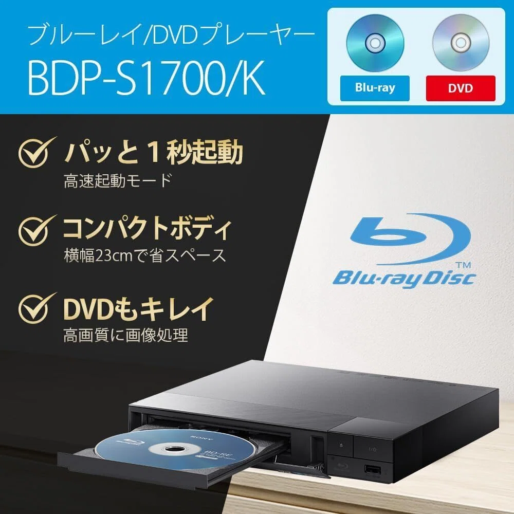 【開封済み未使用】ソニー ブルーレイプレーヤー　BDP-S1700/K2025年 迷ったらこれ買え「ソニー ブルーレイプレーヤー/DVDプレーヤー BDP