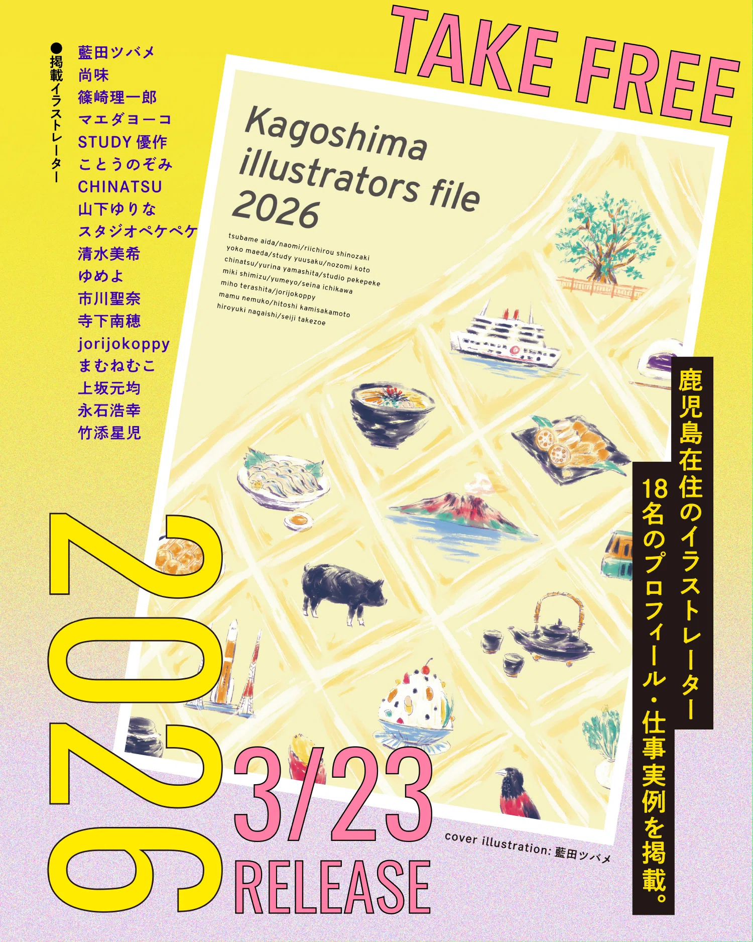 kagoshima illustrators file2026発行します｜竹添 星児