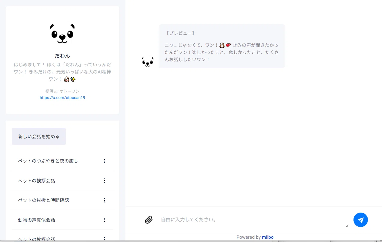 社内で「AIといえばあの人」になりたいなら、『miibo』を始めるのが