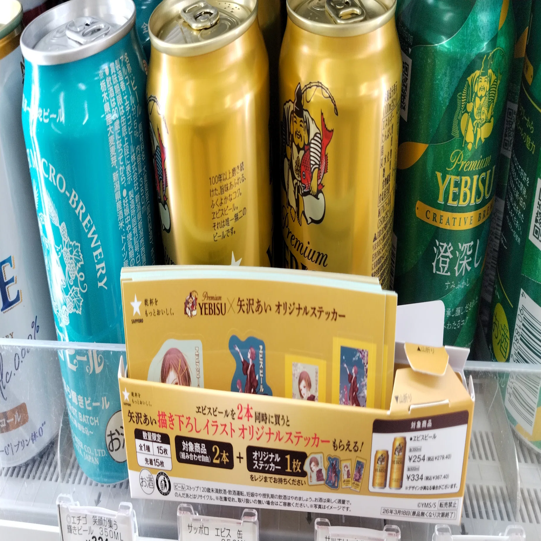 エビスビール×矢沢あいコラボ｜真咲ともか