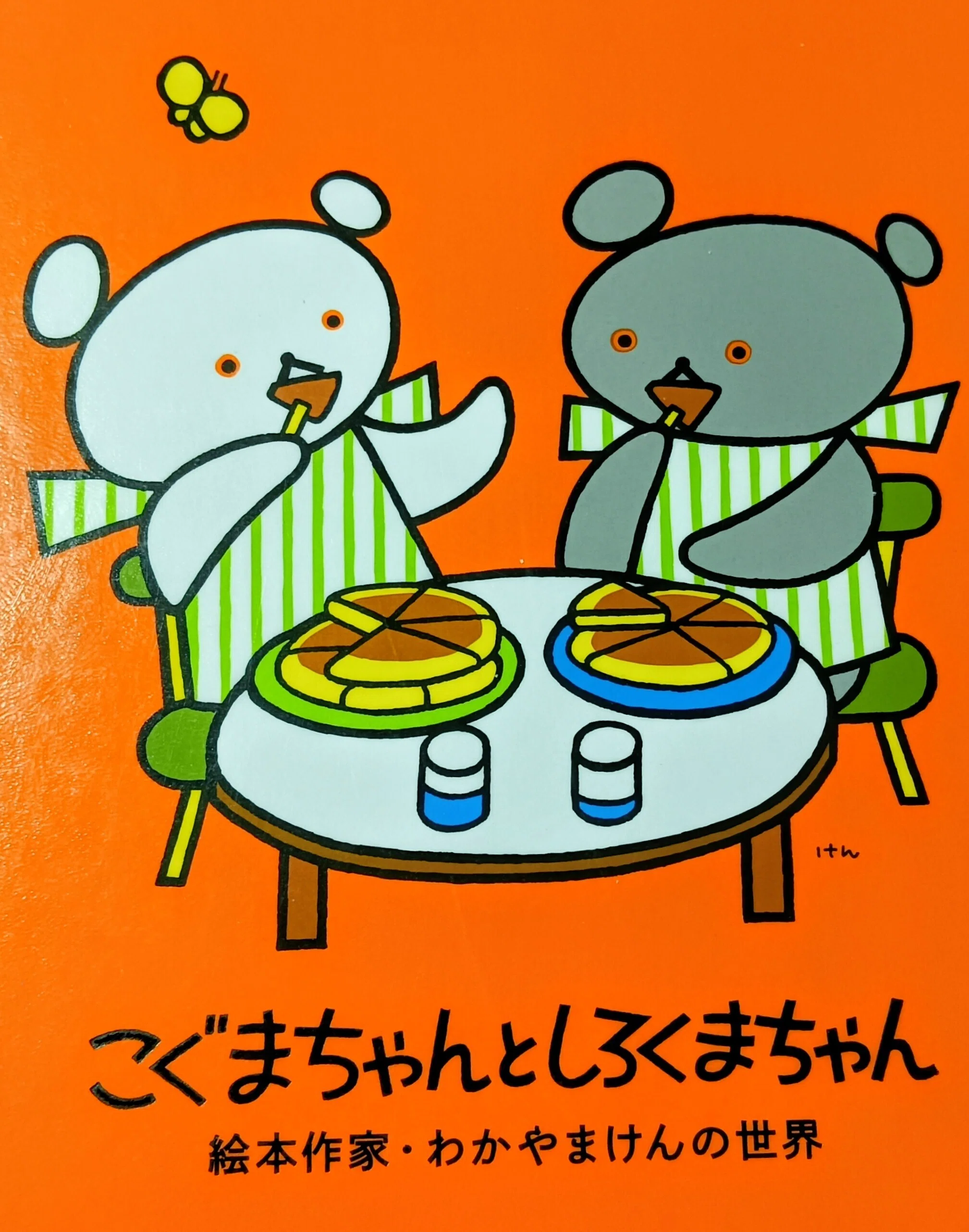 絵本の世界〜こぐまちゃんシリーズ〜｜miura