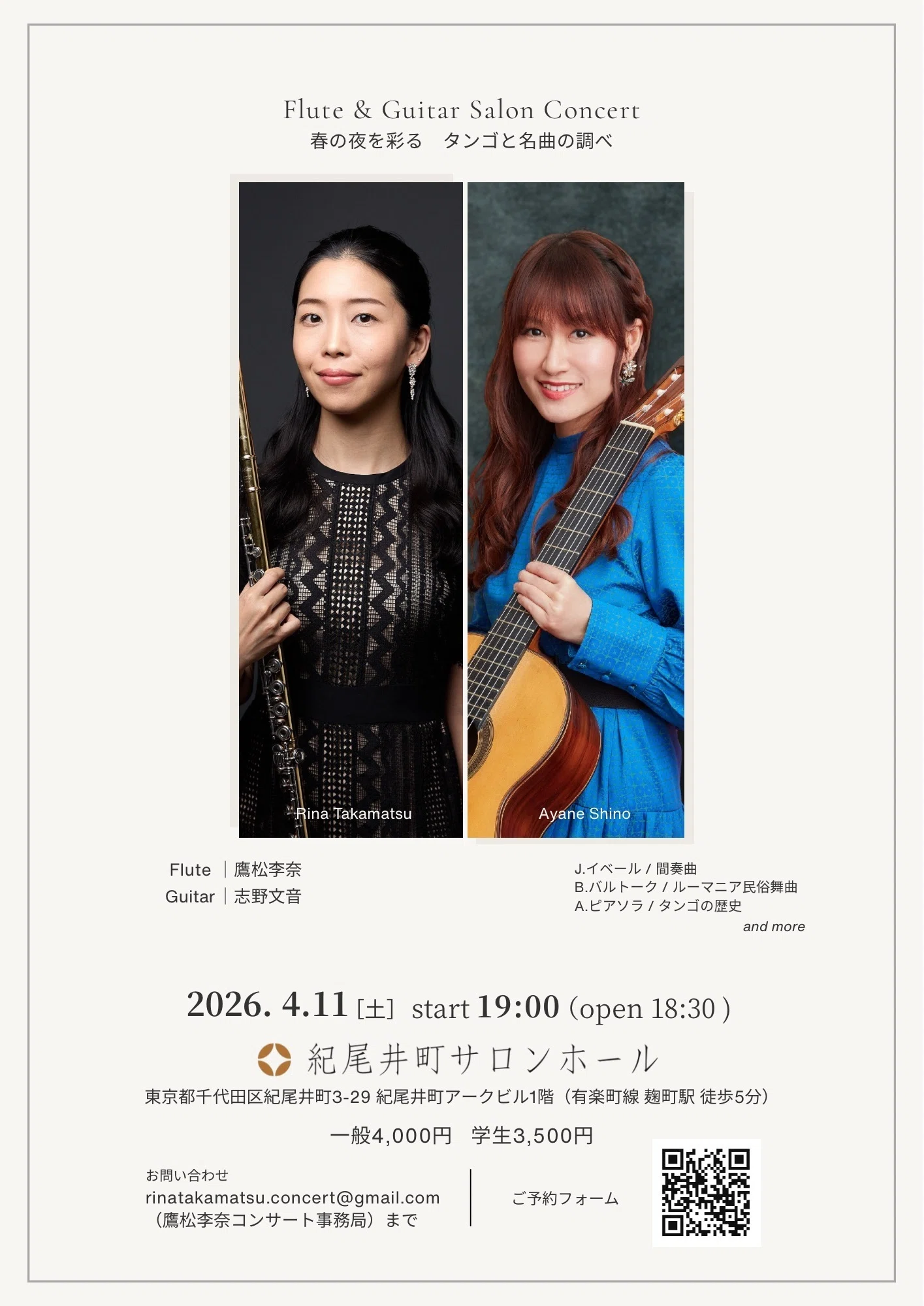 In April, I will be holding a flute and guitar duo concert｜鷹松李