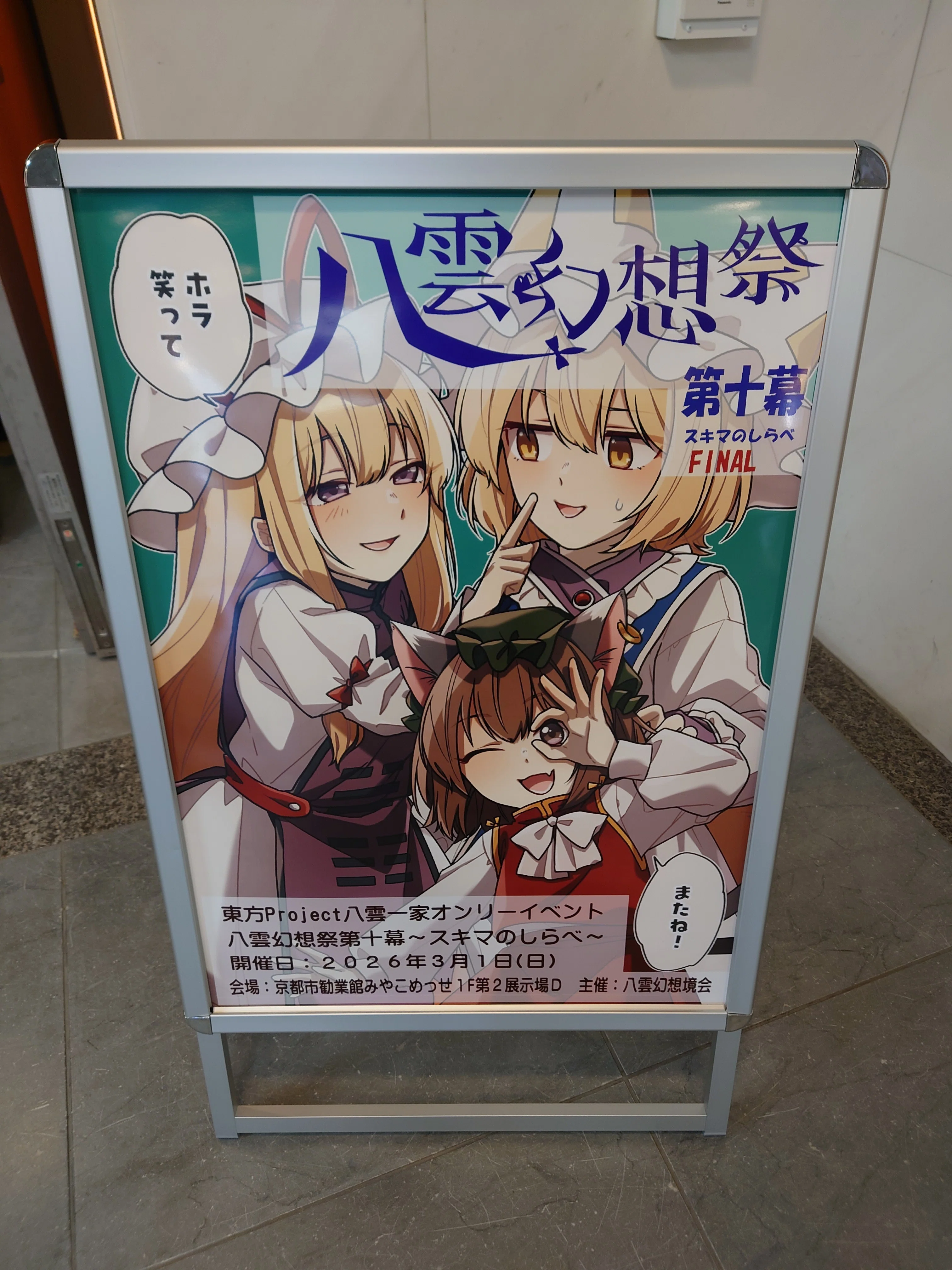 健忘録 八雲幻想祭参加〜｜ベル・The・ロヲグ