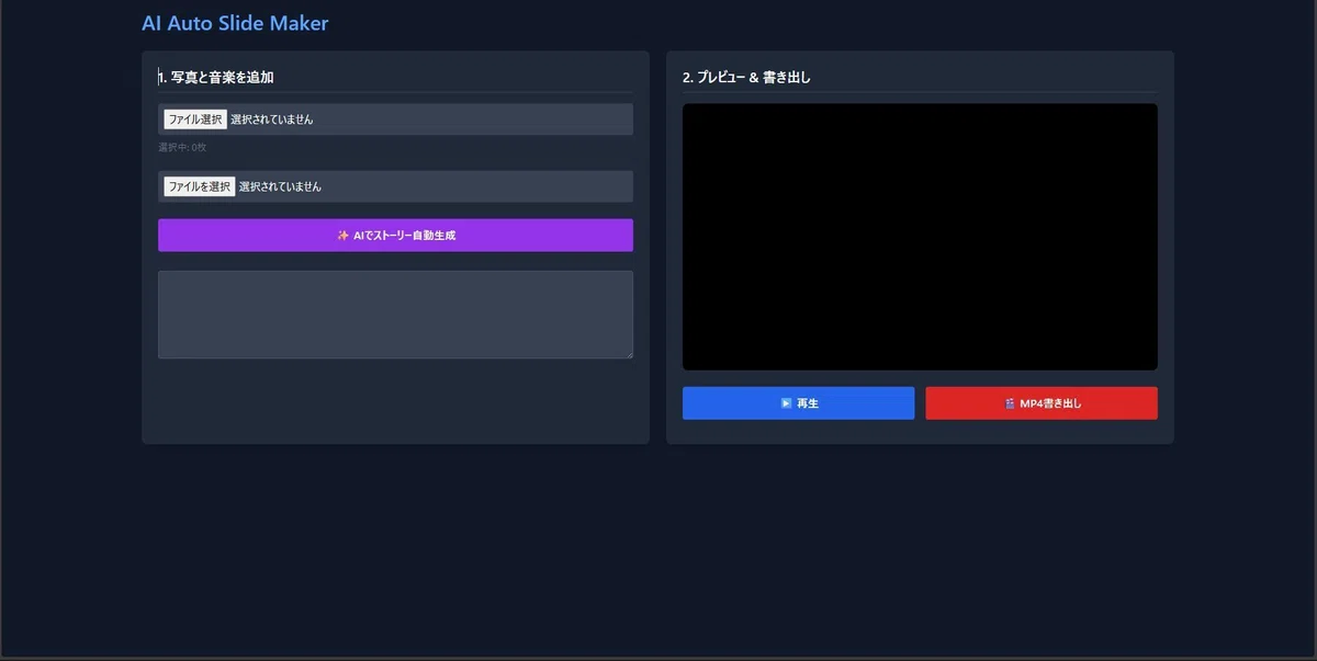 Auto Slide Menu AI Auto Slide Maker |画像生成と会話するAIの魅力と可能性