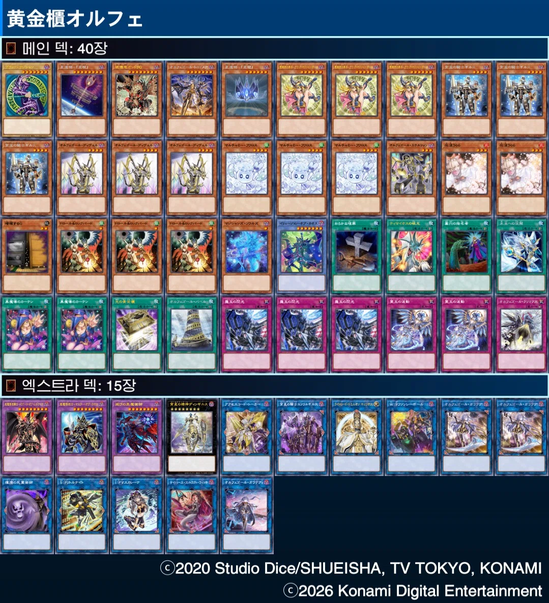 OCG] 新黄金櫃オルフェ紹介｜카메라맨カメラマン