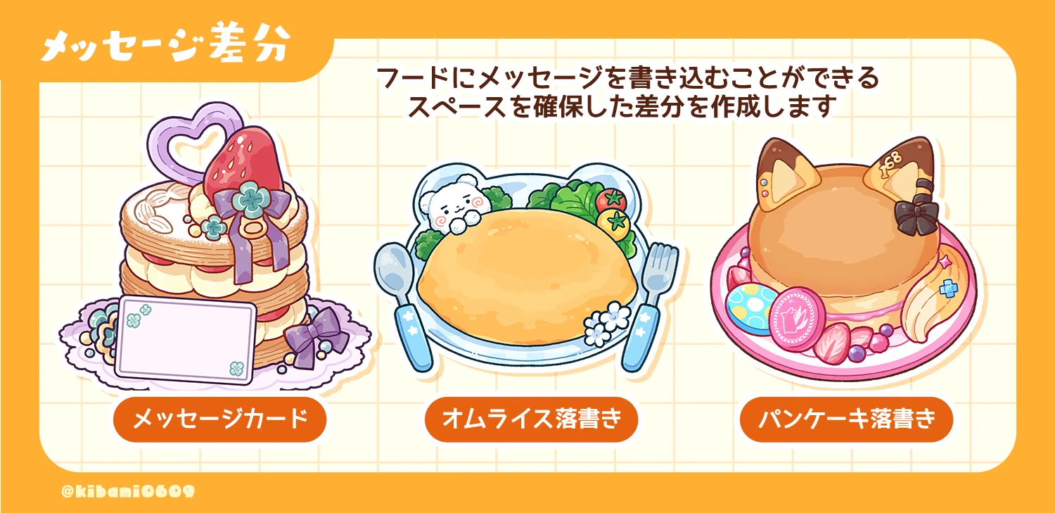 イメージフード依頼要項｜サラスナ