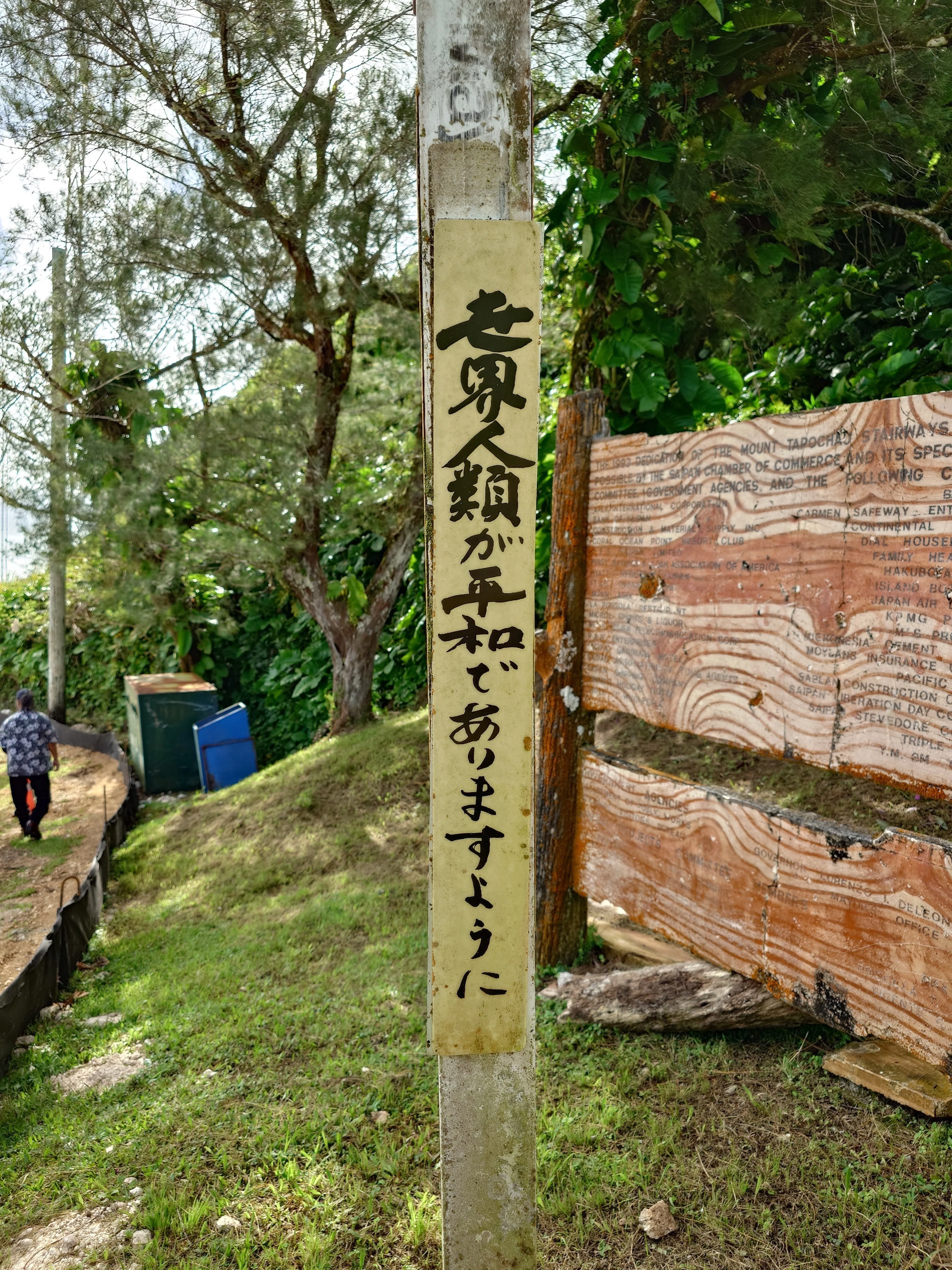 サイパン戦慰霊の旅㉒ タポチョ山頂｜comomo
