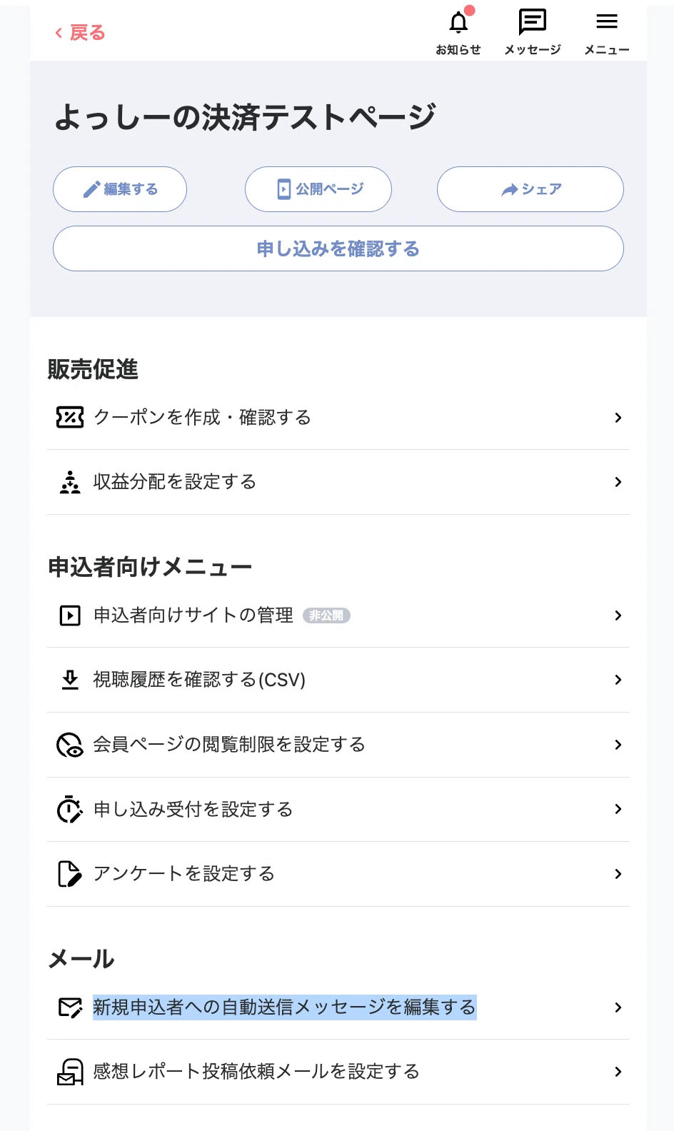 DAY4｜MOSHで販売ページを作ってみよう（3分で決済ページが完成します
