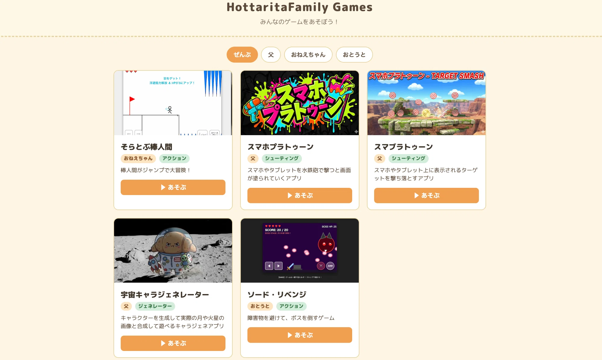 小学生の娘と息子がGeminiでゲームを作ったので我が家だけのゲーム