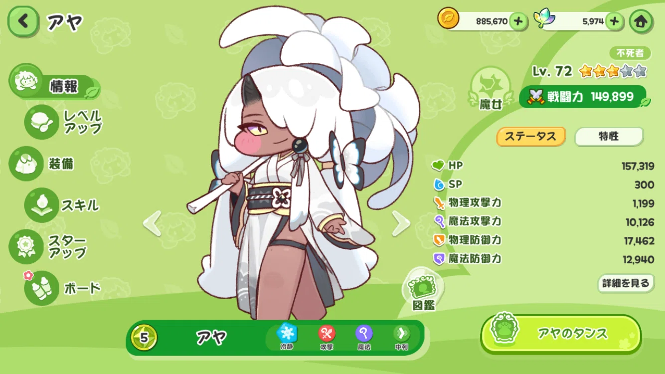 もちもちほっぺを引っ張ってキャラを愛でる！収集型RPG：トリッカル