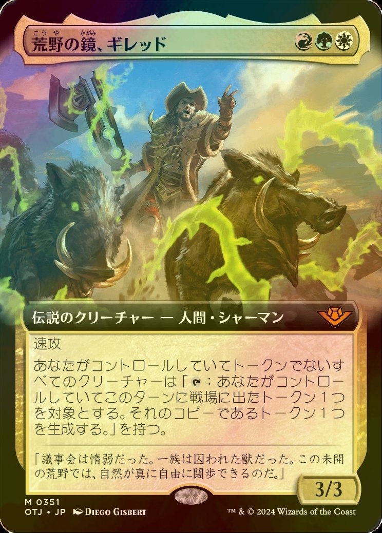 EDH】荒野の鏡、ギレッド【備忘録】｜METALさや@EDH専民
