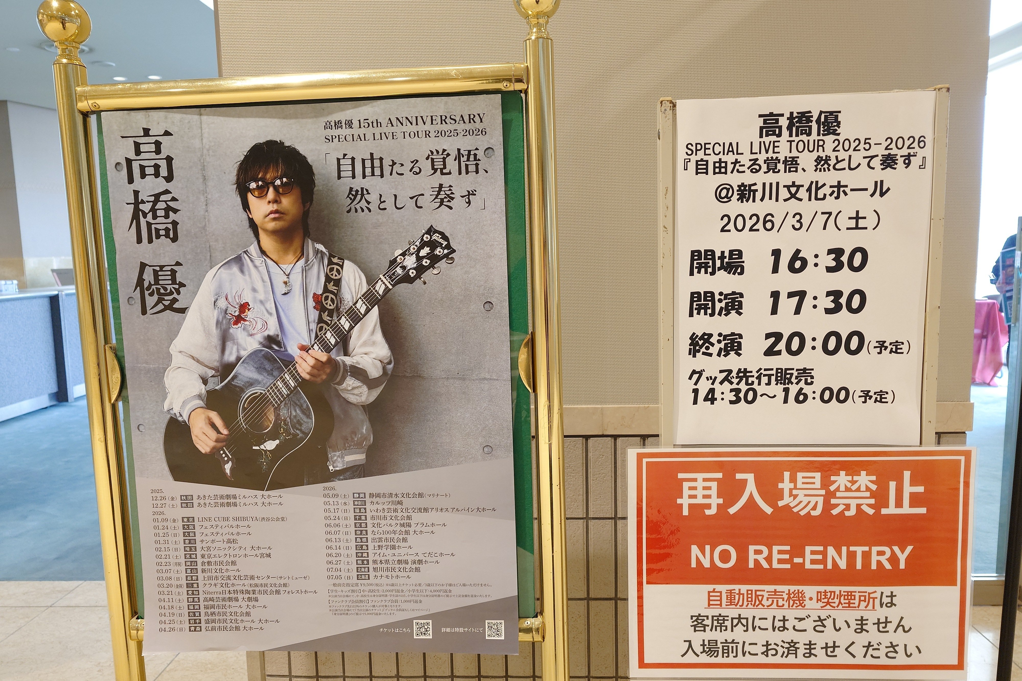 3.7富山】高橋優 15th ANNIVERSARY SPECIAL LIVE TOUR 2025-2026「自由