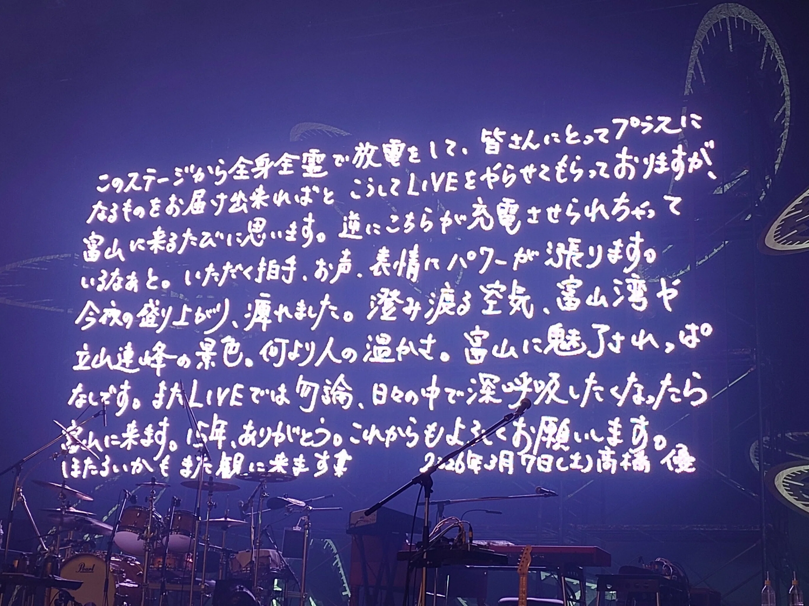 3.7富山】高橋優 15th ANNIVERSARY SPECIAL LIVE TOUR 2025-2026「自由