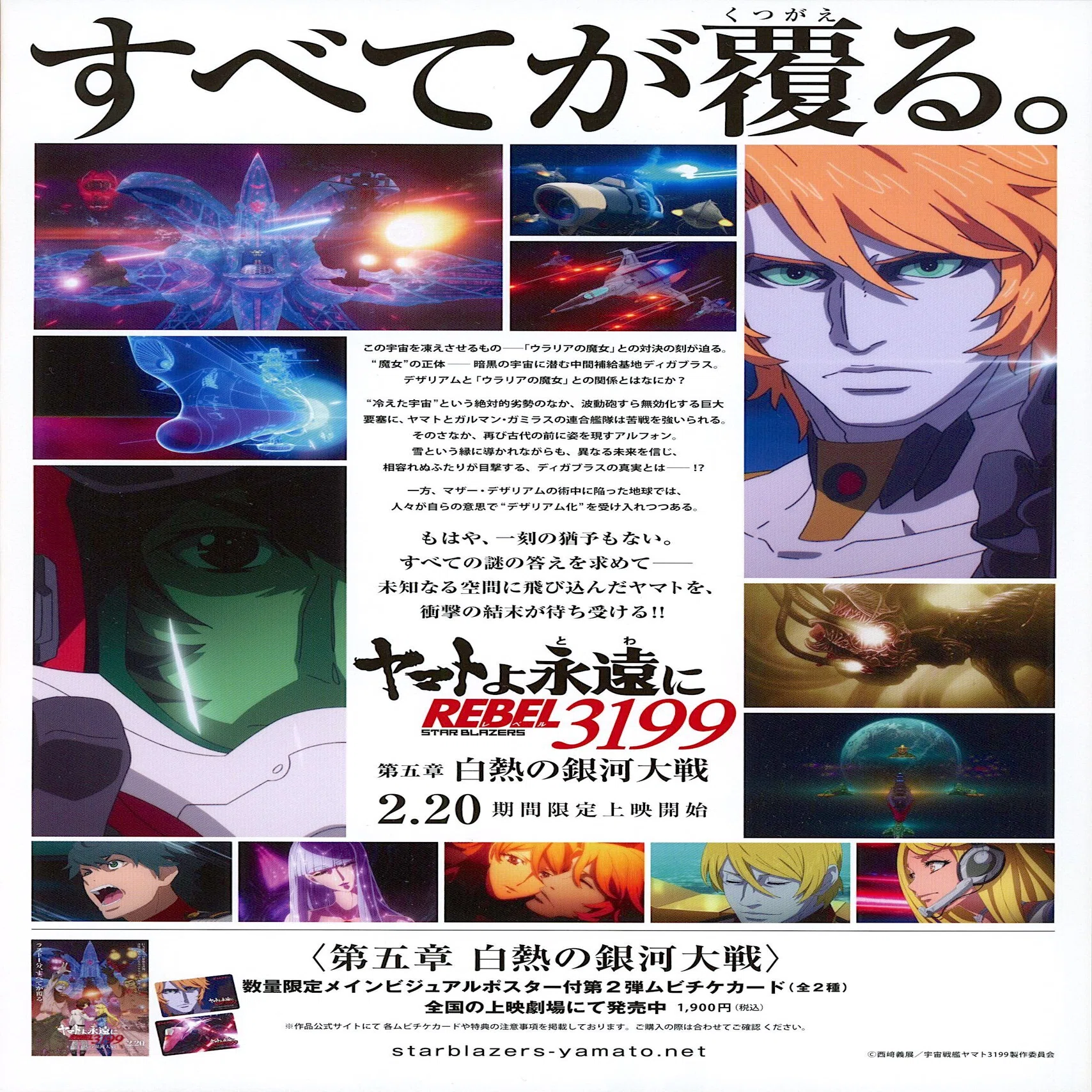 森雪とアルフォンの交流、意外過ぎるラスト ─ 『ヤマトよ永遠に REBEL 