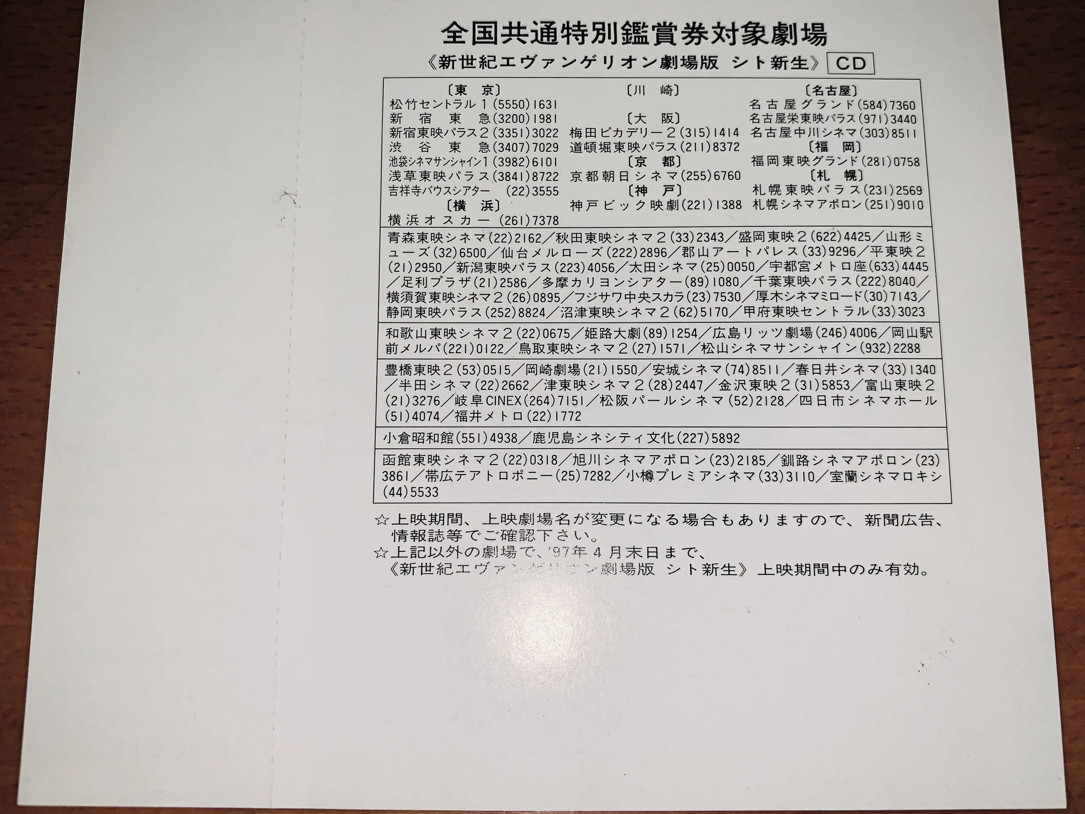 たったひとつの冴えたやり方 『エヴァ放送30周年記念興行』雑感｜竹屋淡二