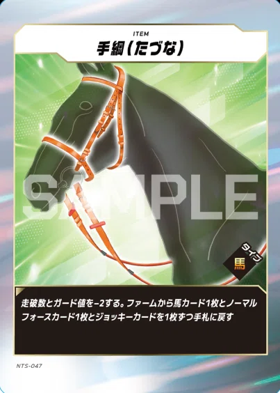 FOTH] Force of the Horse: Strong Cards for Turf/Short-Distance
