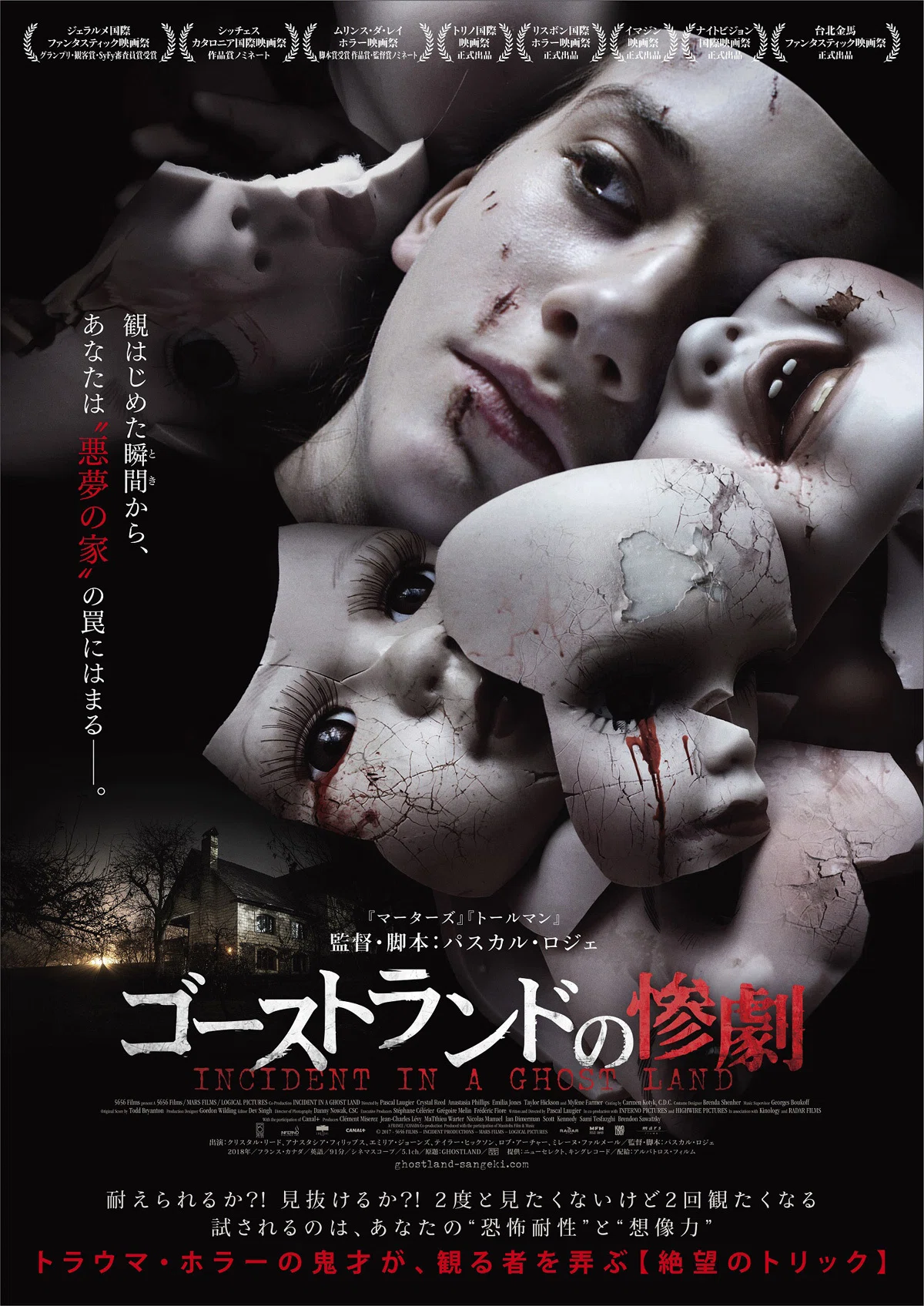 【忘却度100％】ゴーストランドの惨劇｜アッシュ・スミス【忘却映画館】 【忘却ブラウン管】