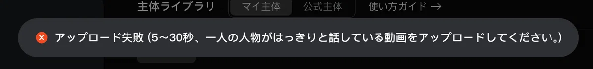 音声データをアップした時に表示されるエラー内容
