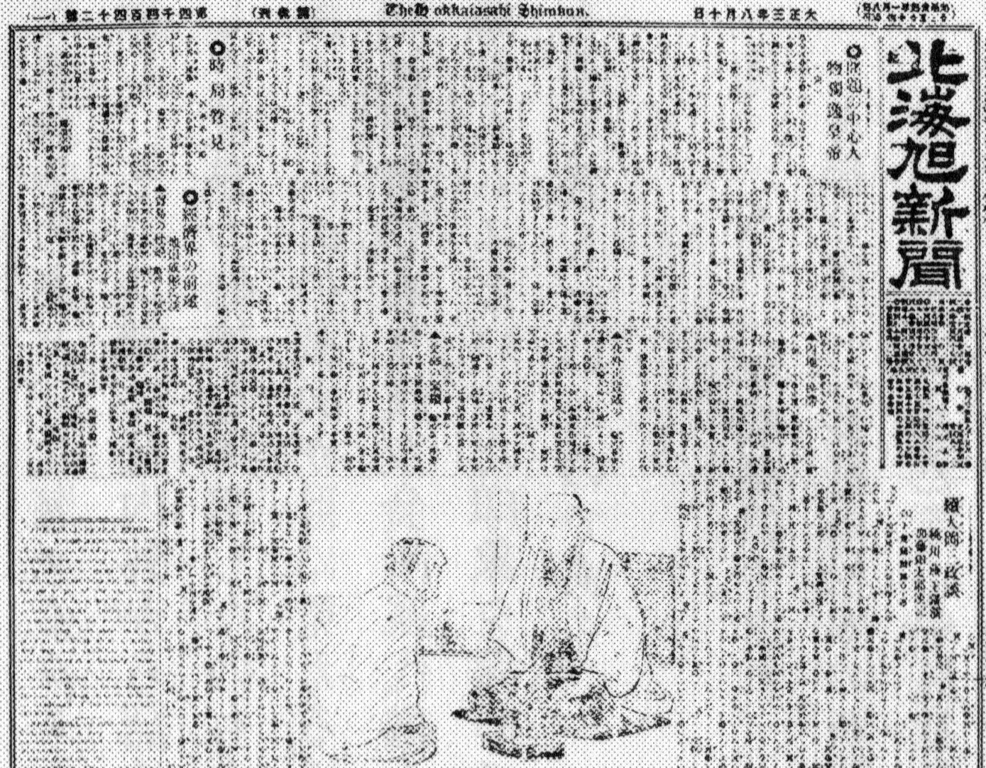 北海旭新聞と平民社｜那須敦志＠郷土史ライター