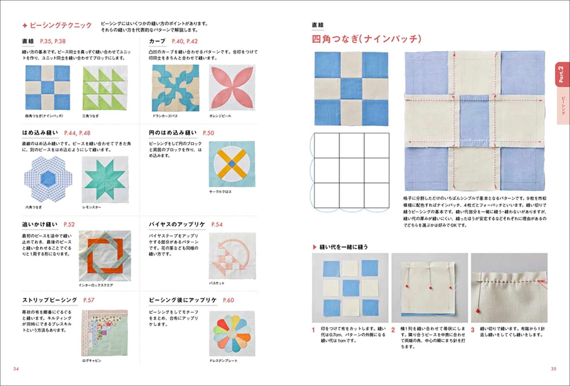大人気キルターが解説する、まずは持っておきたい1冊｜グラフィック社