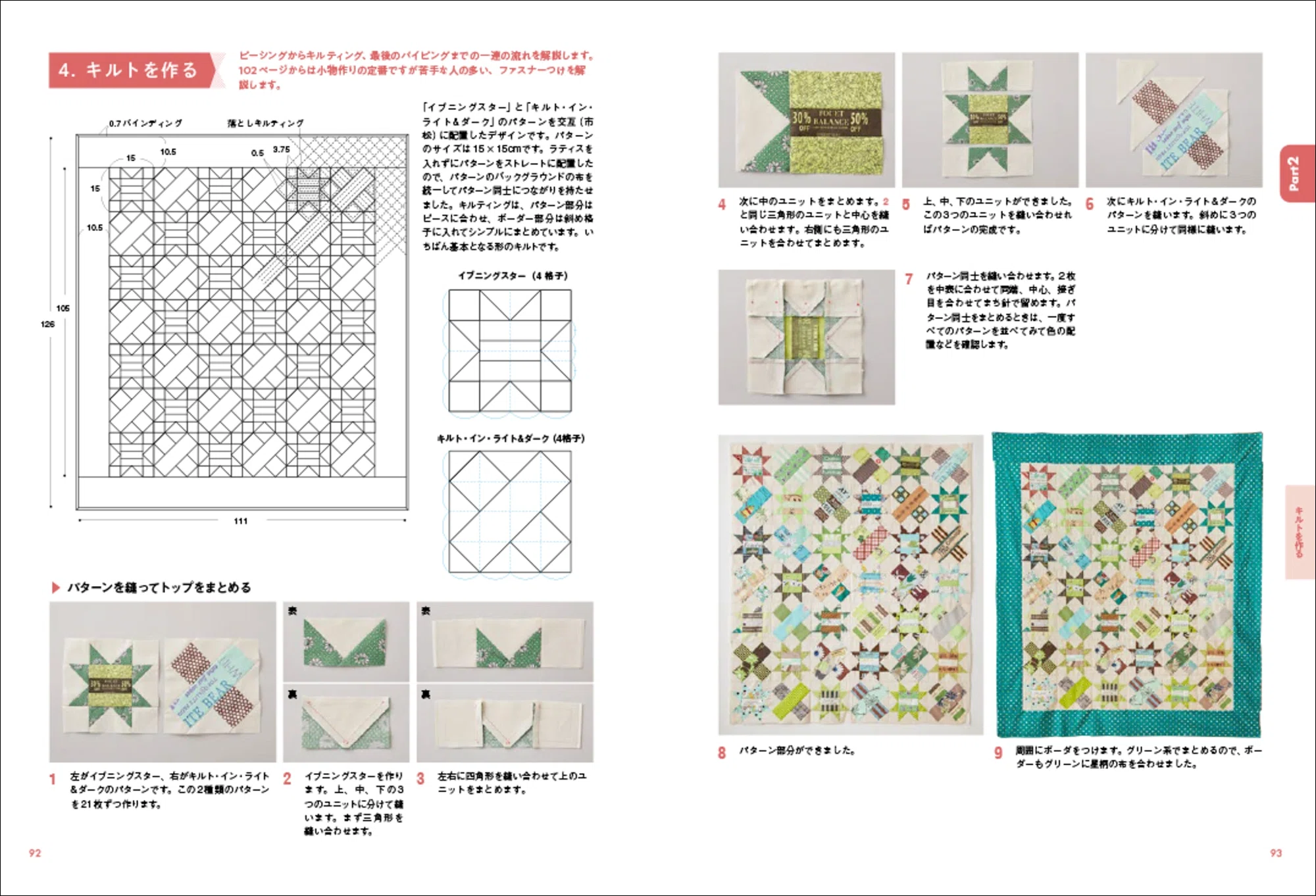 大人気キルターが解説する、まずは持っておきたい1冊｜グラフィック社