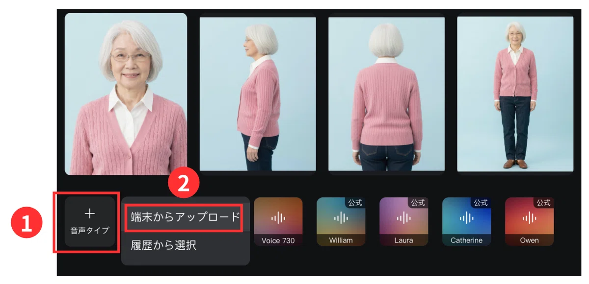 音声タイプのアップロード方法