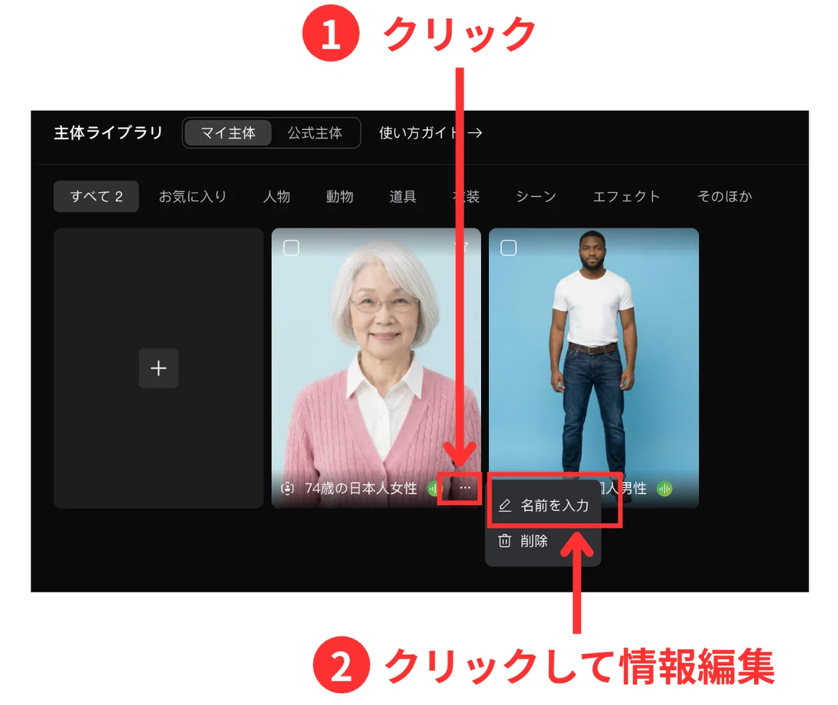 登録した主体の情報を編集する方法
