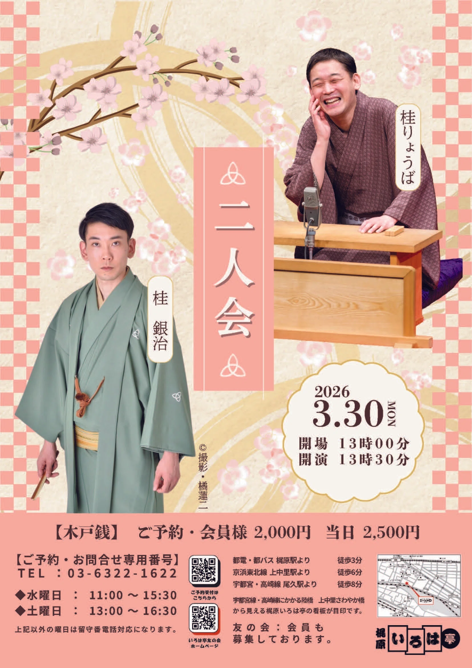2026年3月の予定｜桂りょうば