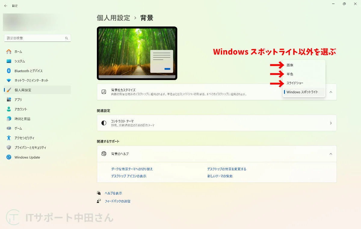 Windows のデスクトップに突如表示された「この写真に関する詳細情報