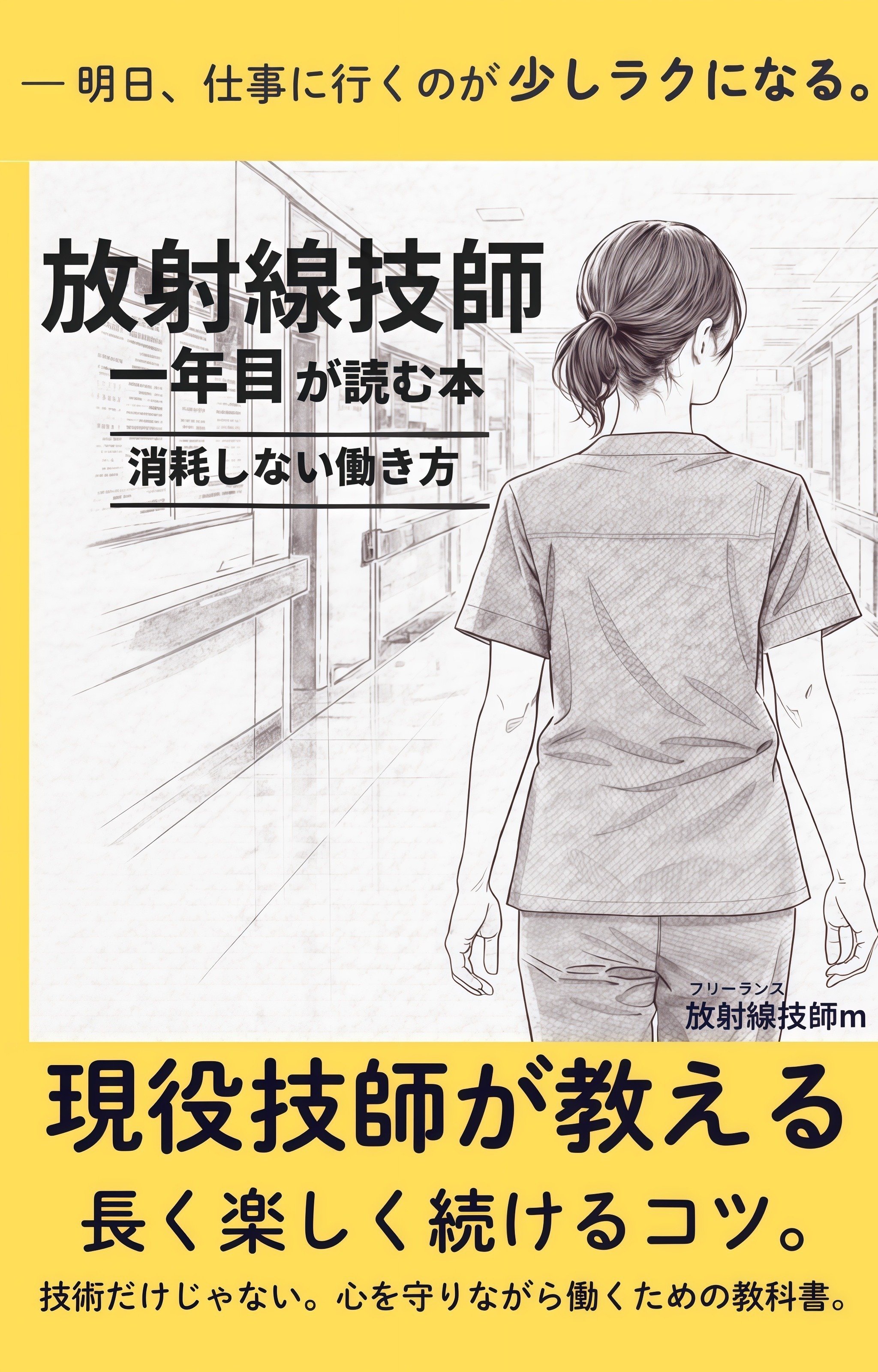 放射線技師 教科書 まとめ売り用 m3電子書籍 | 診療放射線技師 ブルー・ノート 基礎編 5th edition