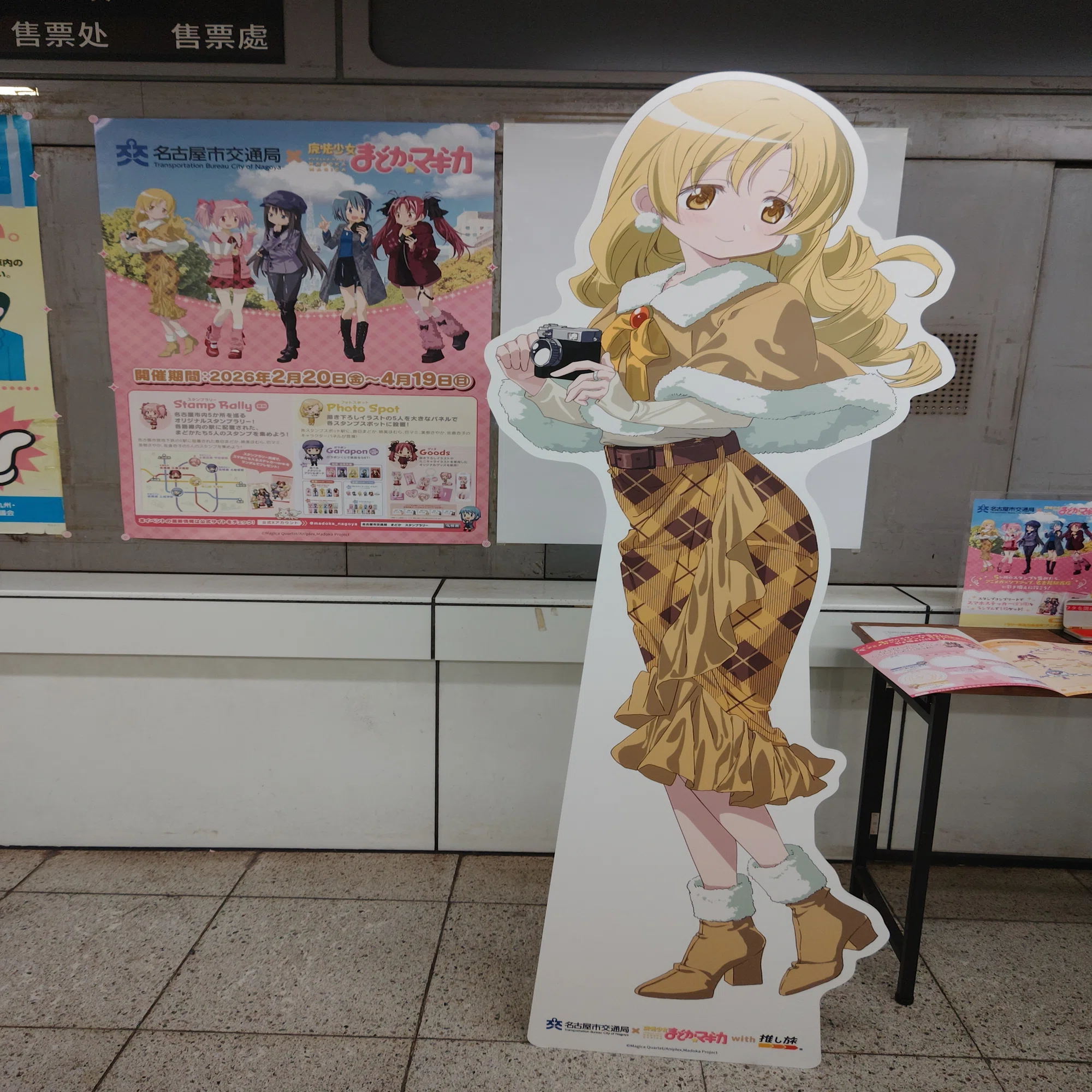 まどマギスタンプラリーしてきました｜どらこ