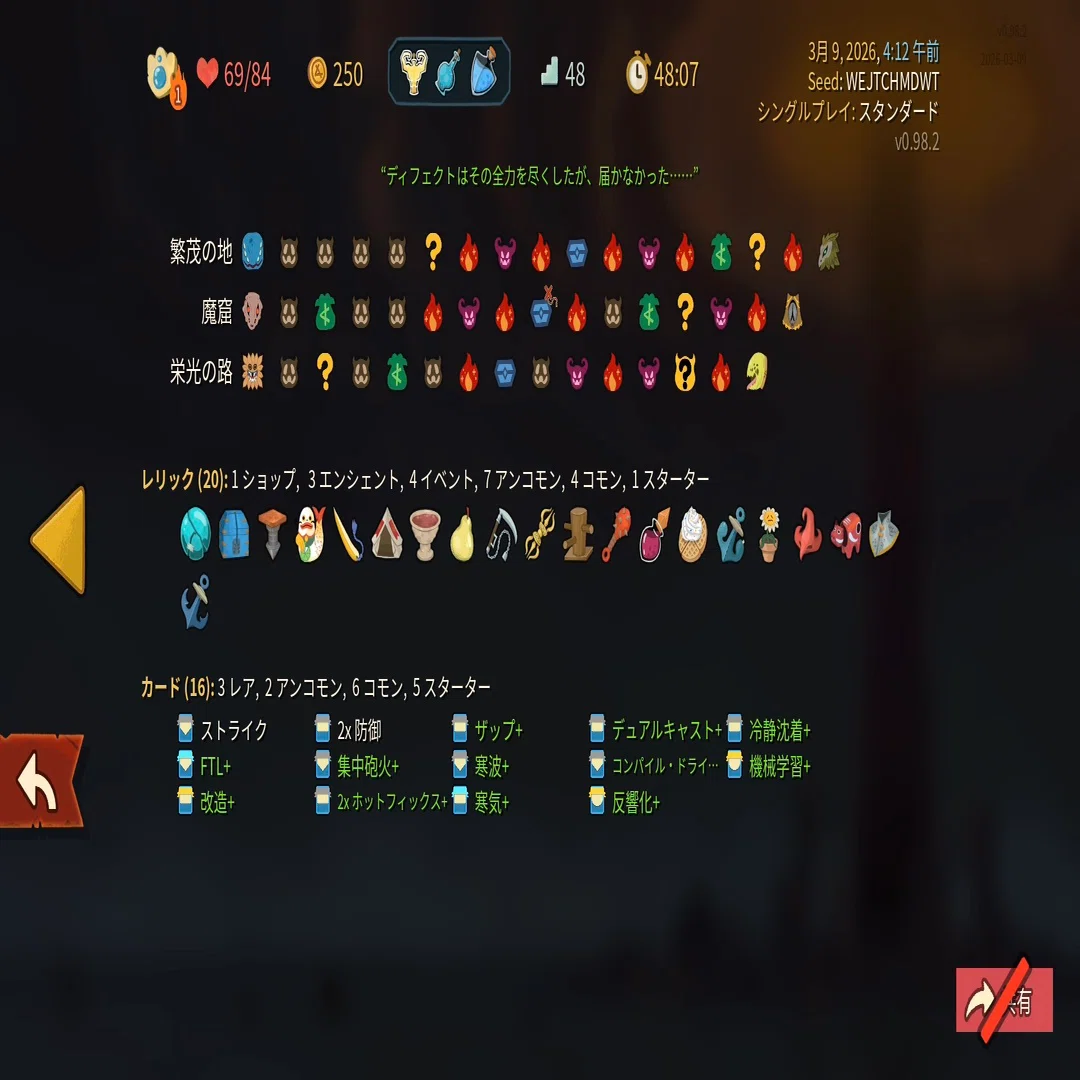 Slay the spire 2」ディフェクト攻略 デッキTierリスト｜カツヲキルユー