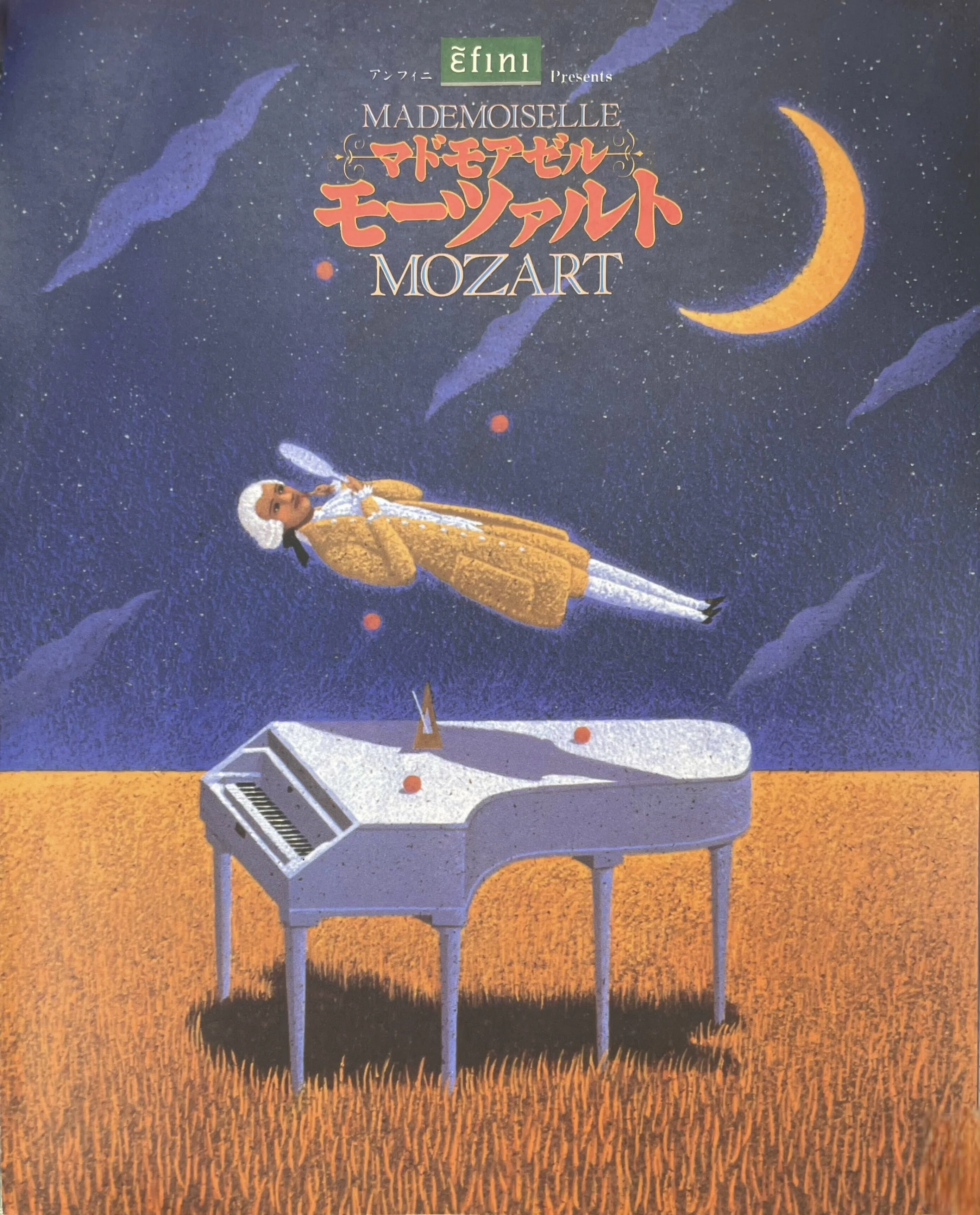 小室哲哉×モーツァルト ― 1991年「マドモアゼル・モーツァルト」公演