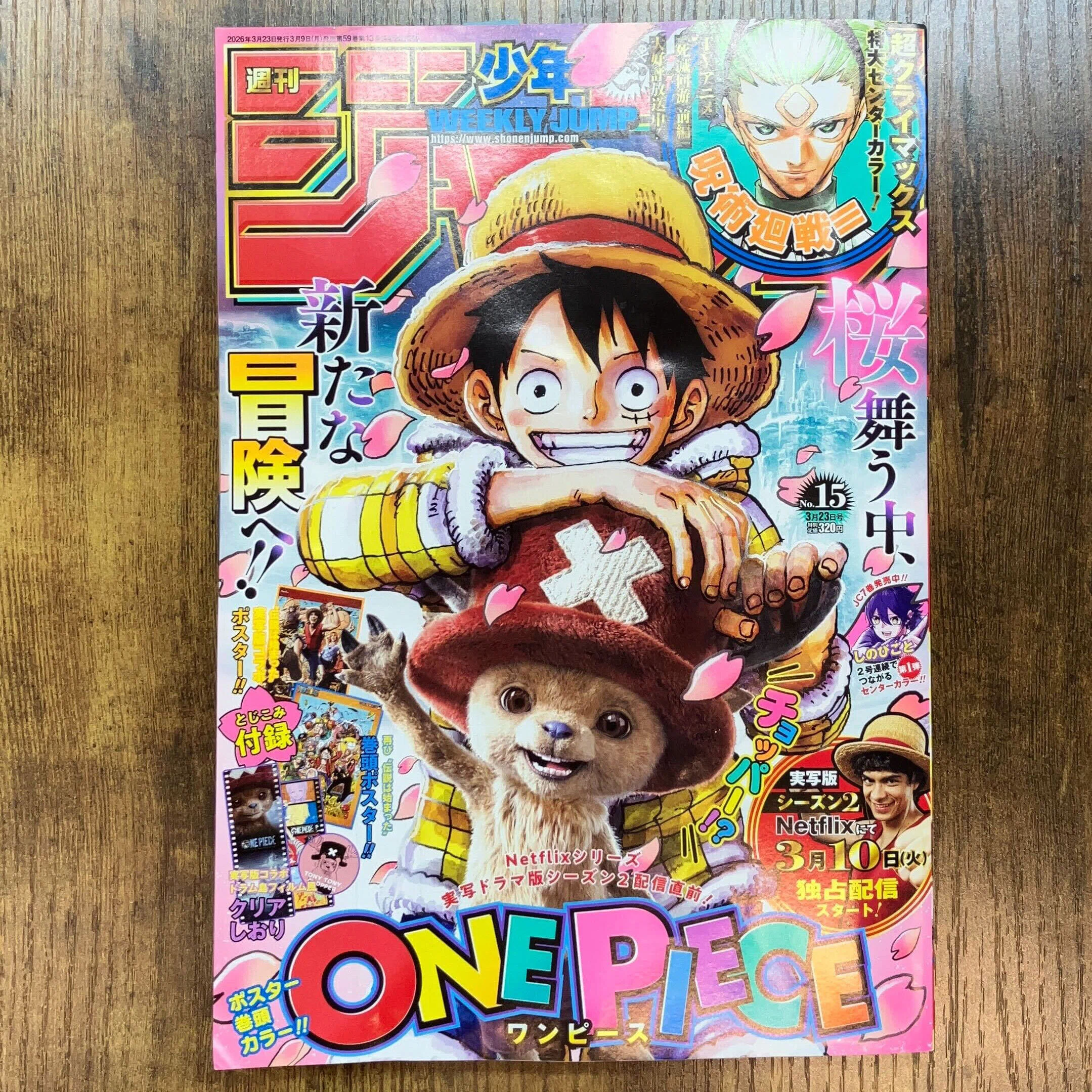 2026.03.09 掲載情報】週刊少年ジャンプ 2026年15号｜COSPA／コスパ