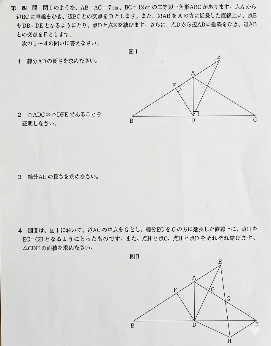 正答率あり：2026年宮城県高校入試～数学～大問4｜そび