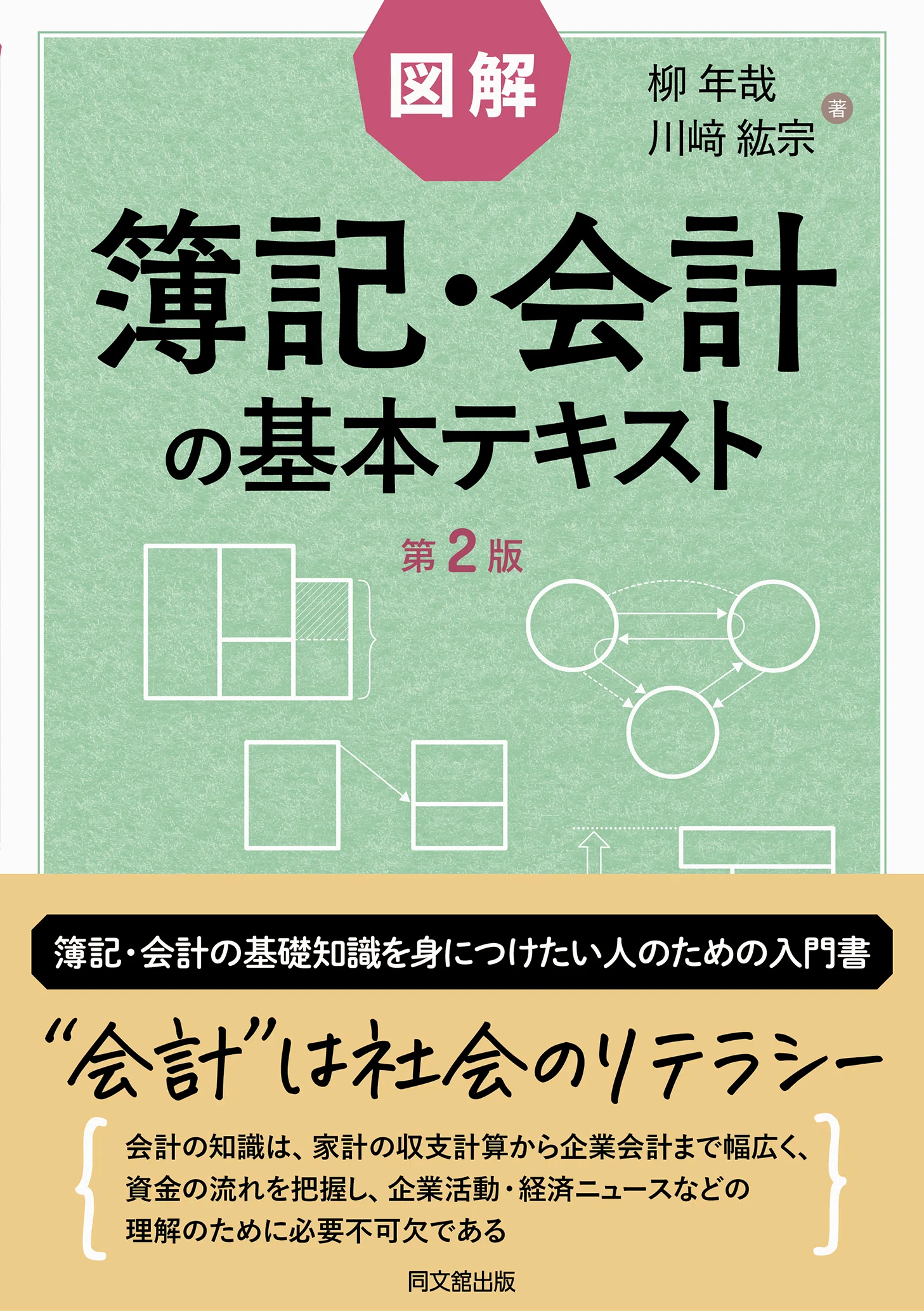 新刊案内：専門書【2026年3月版】|同文舘出版営業部｜同文舘出版
