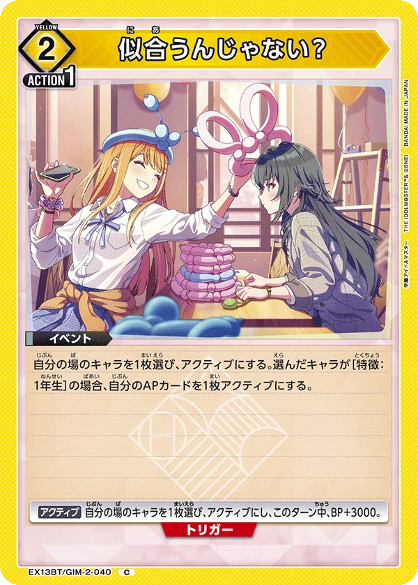 UNION ARENA】学マスvol.2発売直前‼新規全カード評価・デッキ更新後の