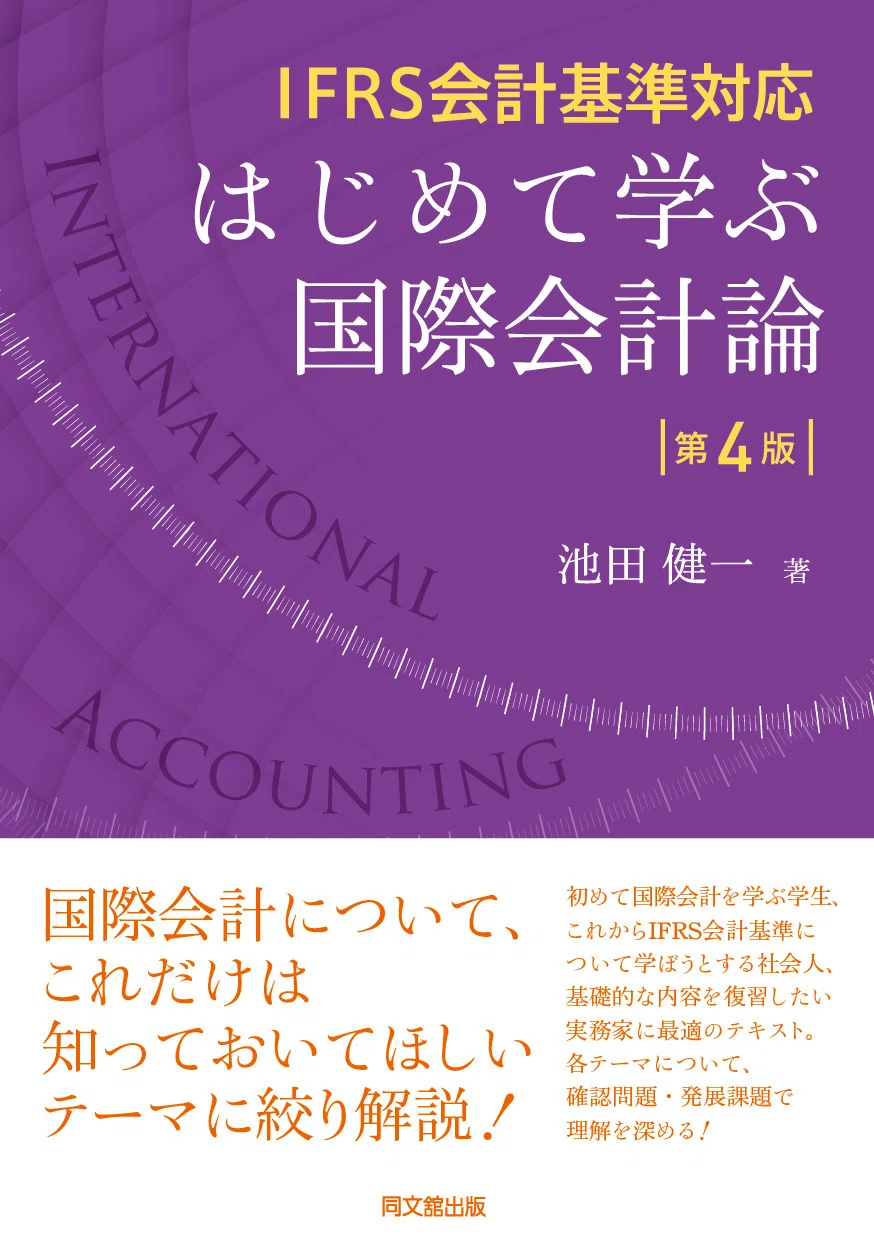 新刊案内：専門書【2026年3月版】|同文舘出版営業部｜同文舘出版