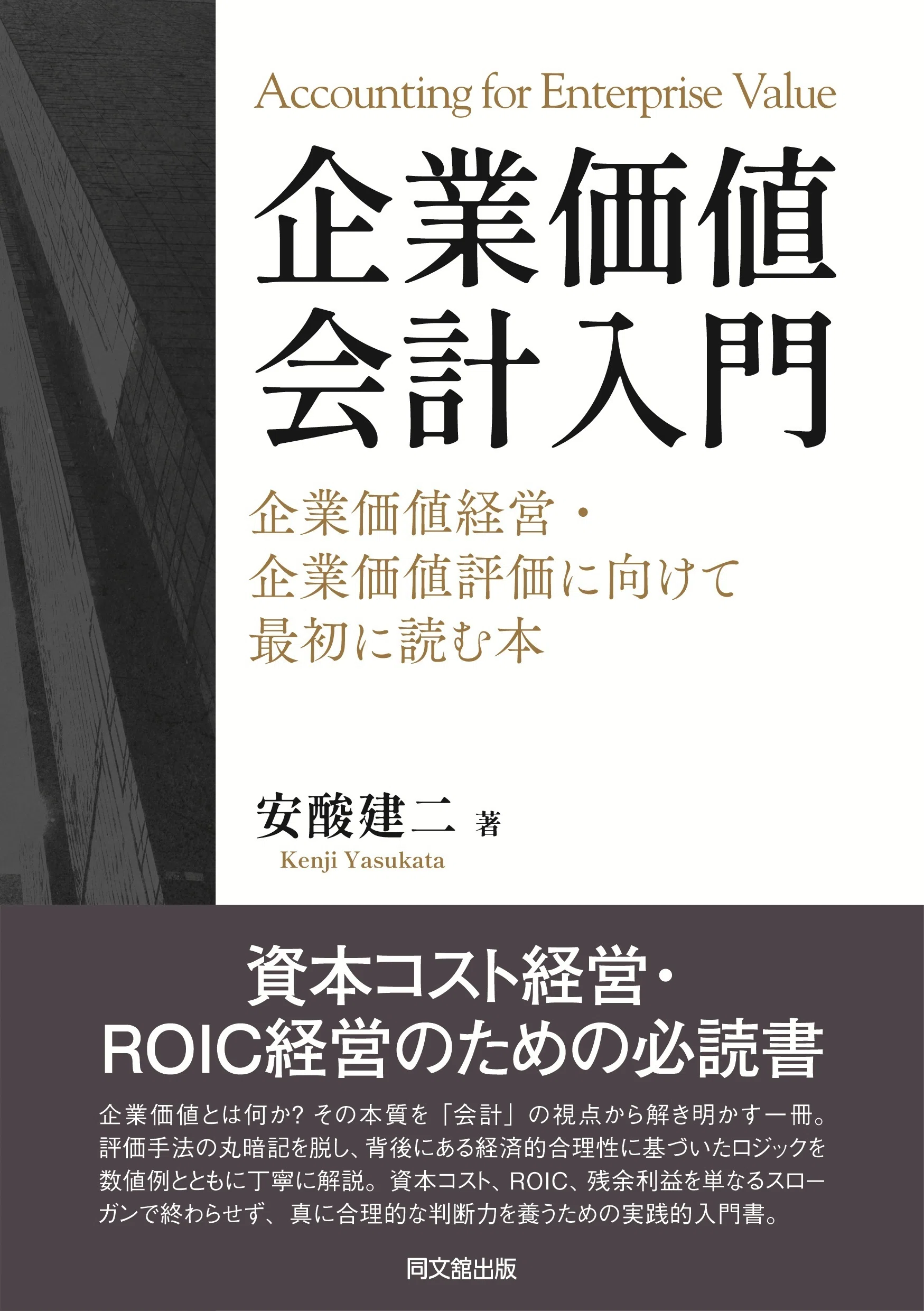 【中古】 現代企業会計通論改訂版 新刊案内：専門書【2026年3月版】|同文舘出版営業部｜同文舘出版