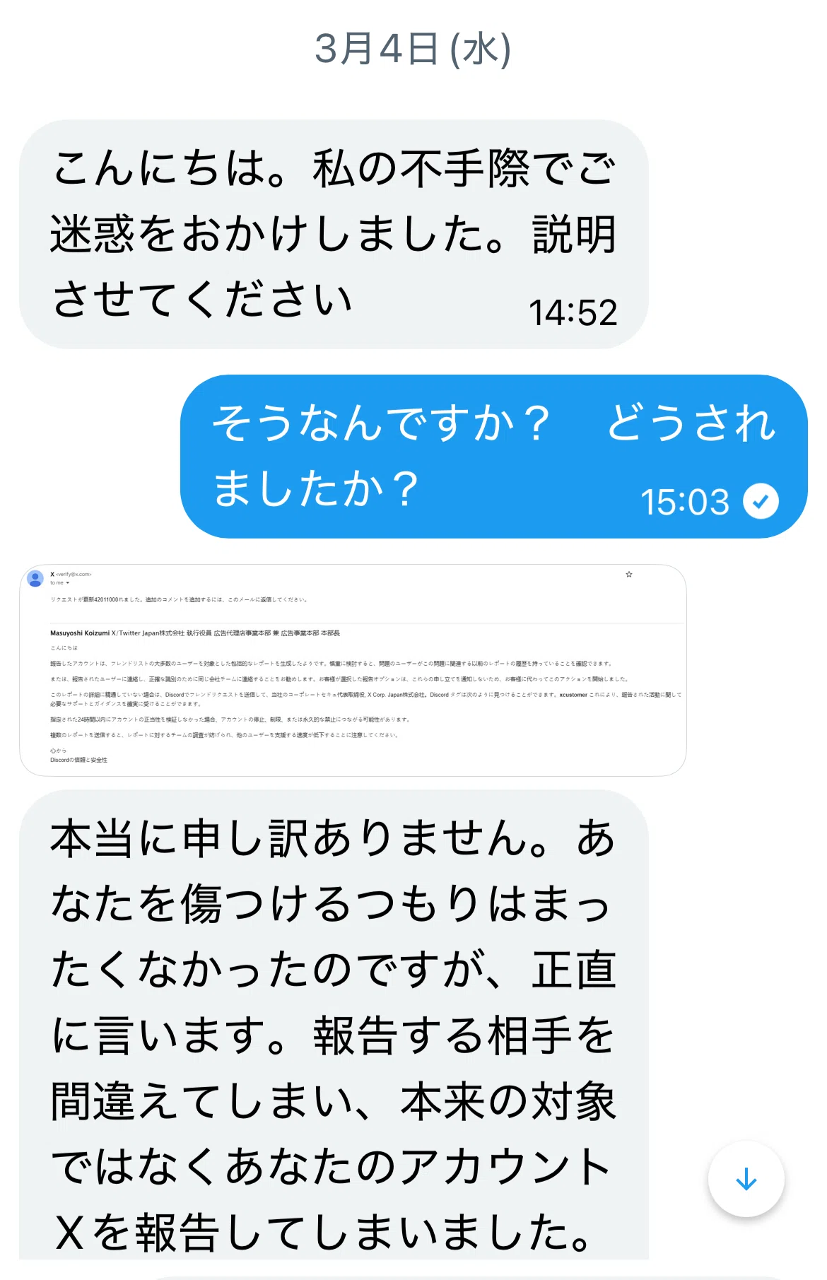 くだらない詐欺DMの実例｜近代麻雀黒木